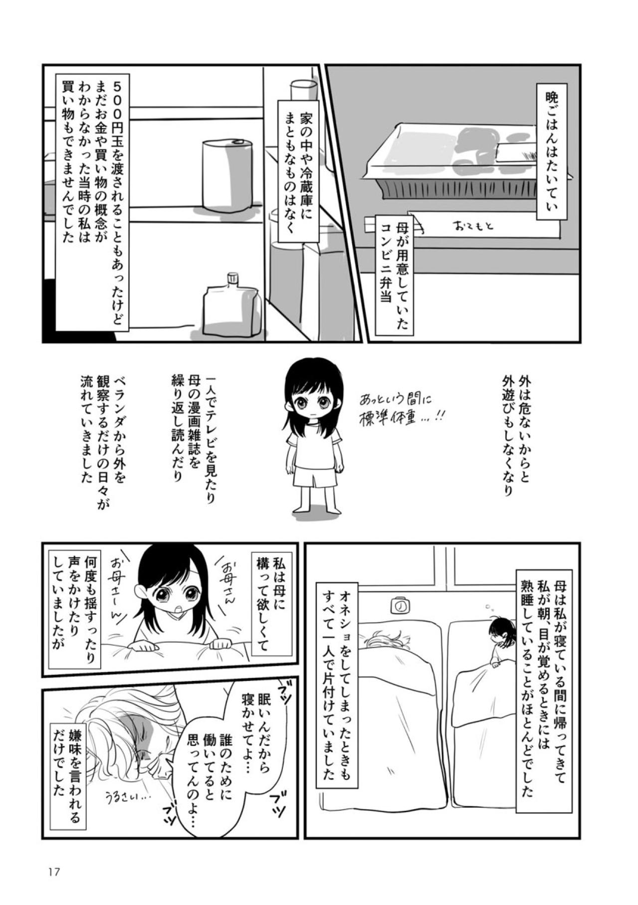 一人で留守番、買い物、家事。幼い私が背負わされた“二人暮らしの重さ”【毒親に育てられました #3】（画像3）