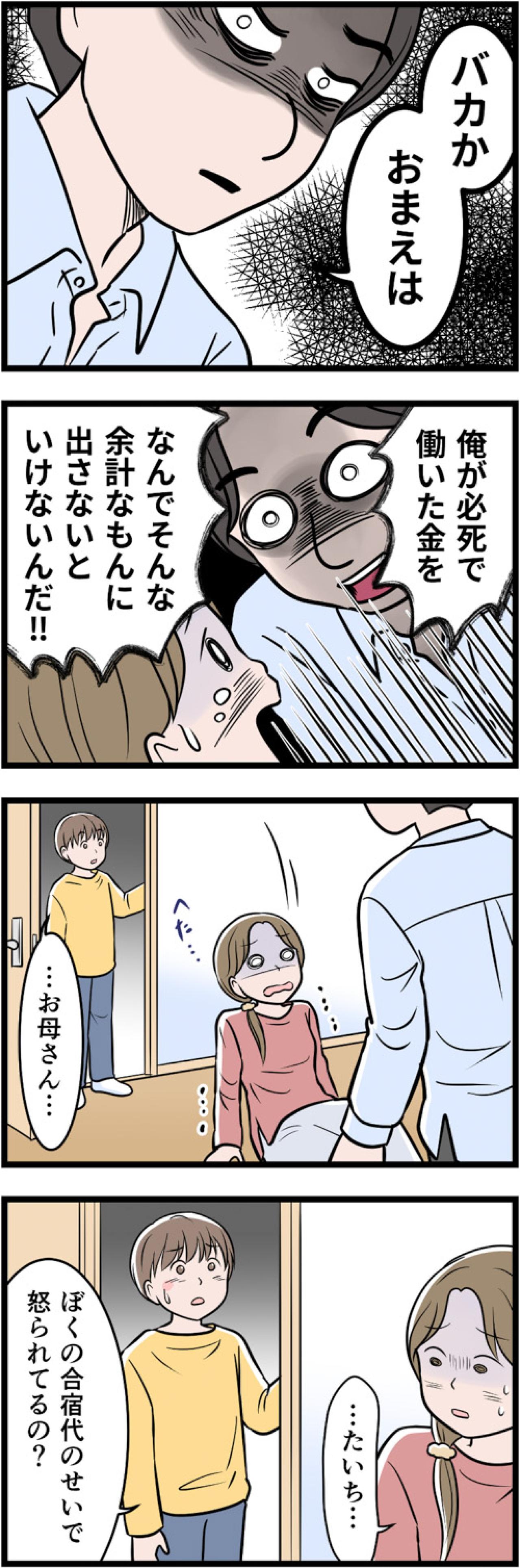 「バカかおまえ」といつものように怒鳴る夫。DVの瞬間をとうとう子どもが見てしまい…【うちの夫はモラハラでした #62】（画像3）