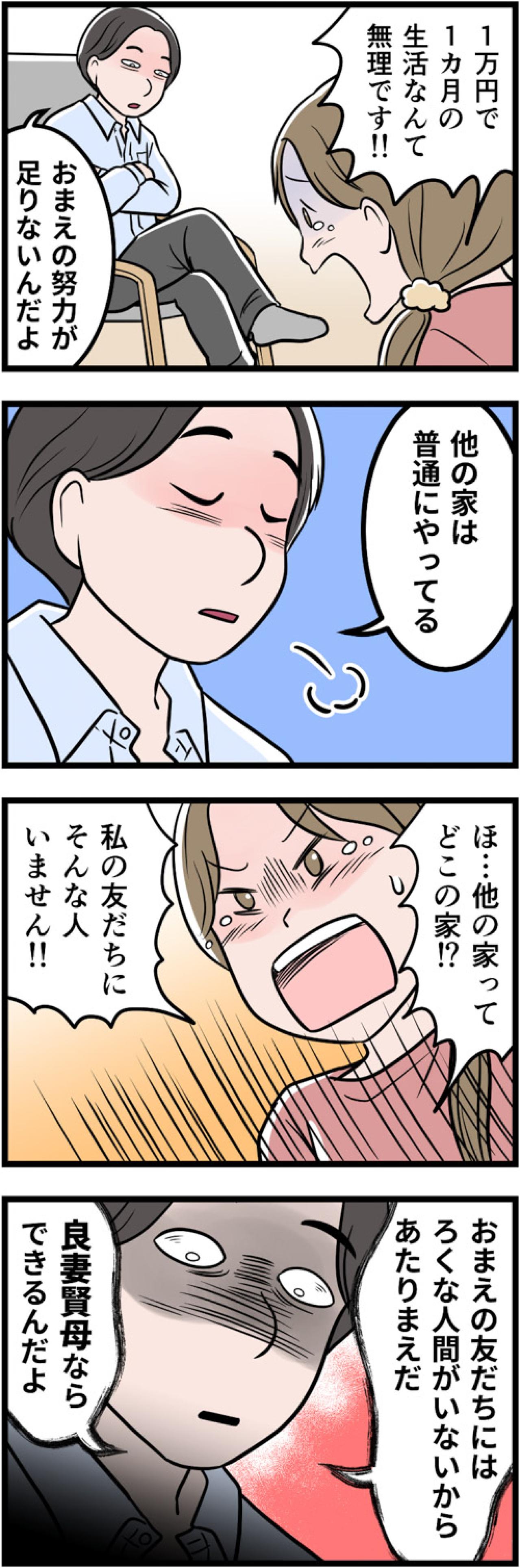 「良妻賢母ならできる！」モラ夫の経済DVと妄言にもはや怒りしかわかない【うちの夫はモラハラでした #64】（画像3）