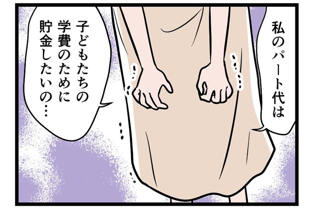 「お前が無駄遣いしているから」月5万円で暮らせと言う夫に心が折れそう【うちの夫はモラハラでした #57】