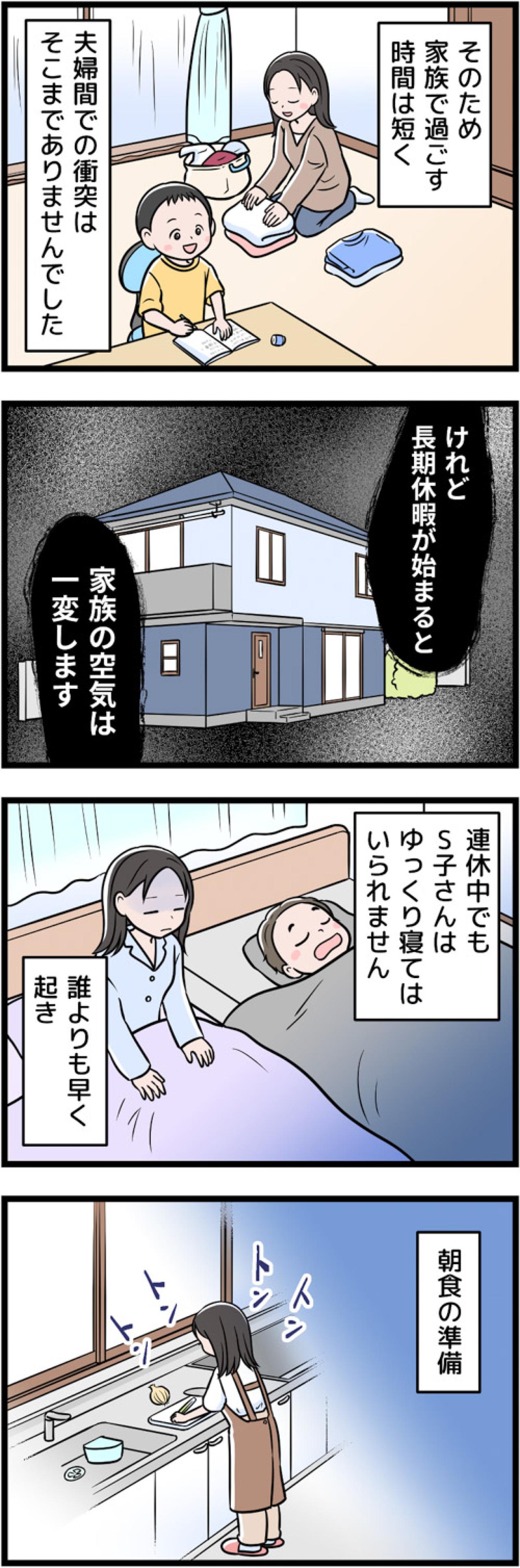 長期休暇は「苦行＆地獄」普段家にいない夫の休暇で家族に異変が！【うちの夫はモラハラでした #70】（画像3）