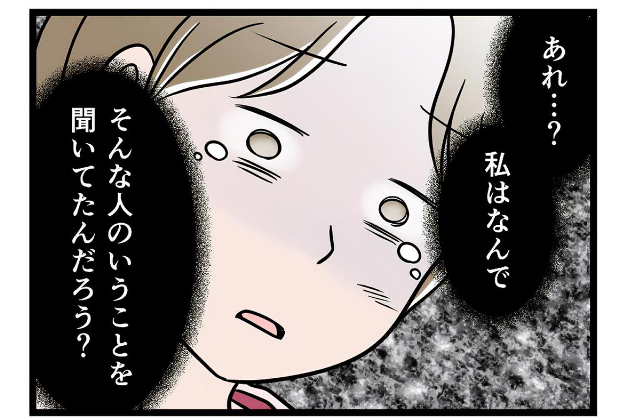 「なんでこんな人の言うことを聞いていたのだろう」母へ話したことで支配と洗脳が解けた！【うちの夫はモラハラでした #66】