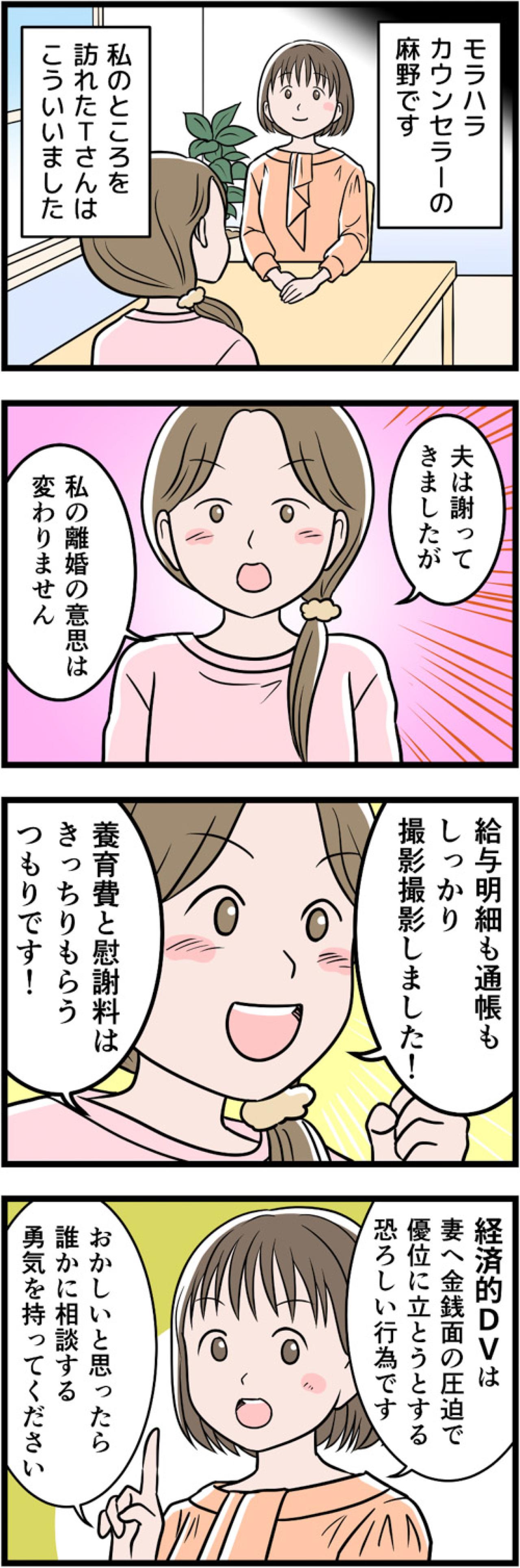 夫の裏切りを知ってもショックはない。その理由に納得！経済的DV夫の残念すぎる末路【うちの夫はモラハラでした #69】（画像3）