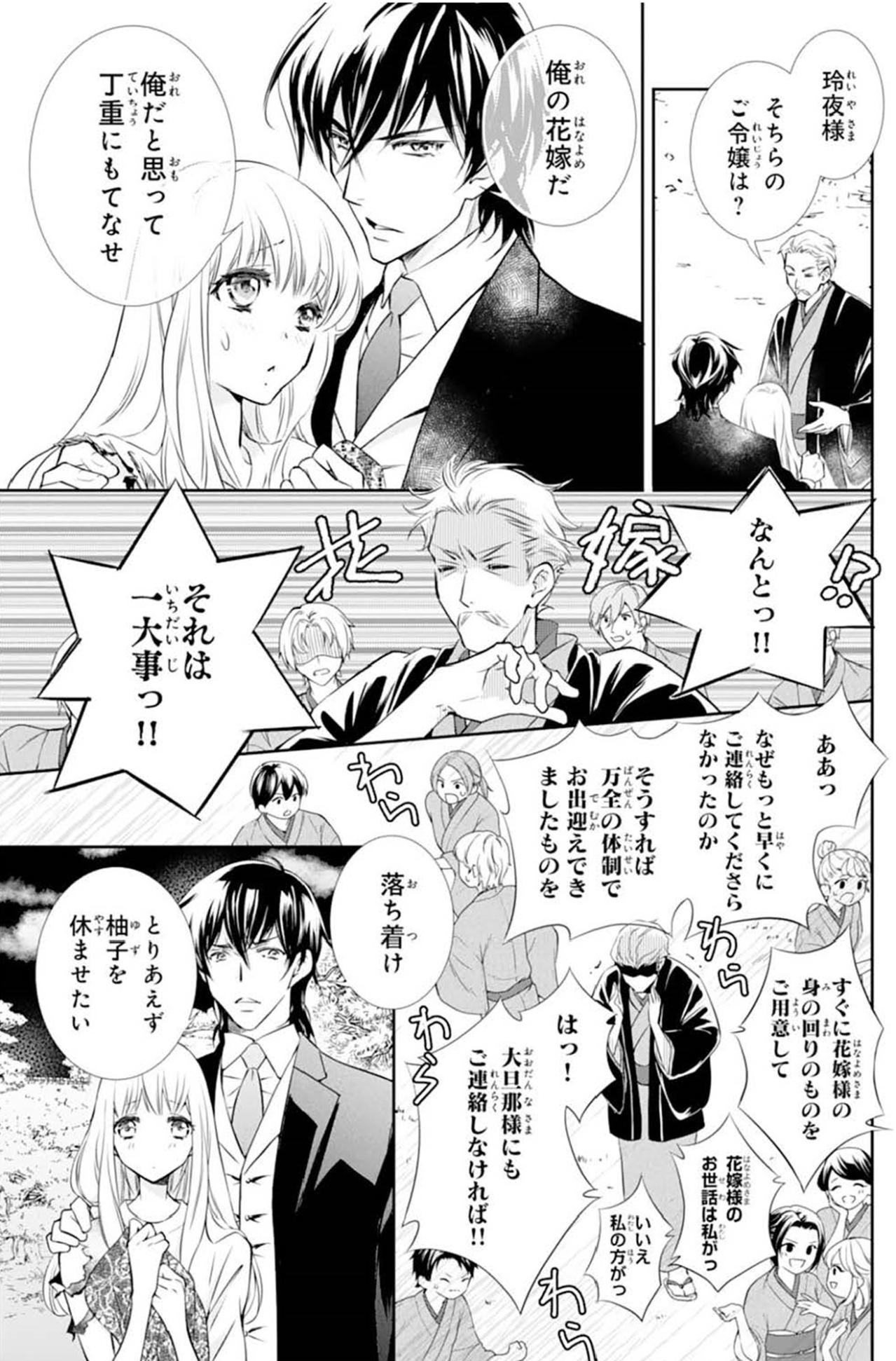 「花嫁を見つけて浮かれているんだ」立派なお屋敷に招かれて…突然やさしく抱き上げられた【鬼の花嫁#11】（画像3）