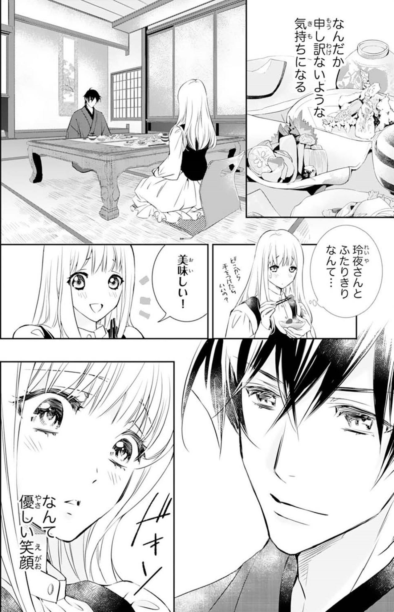 【鬼の花嫁#19】なんだか申し訳ない気持ちになる…高級旅館のような広いお屋敷でみんなが私の世話を焼いてくれる（画像3）