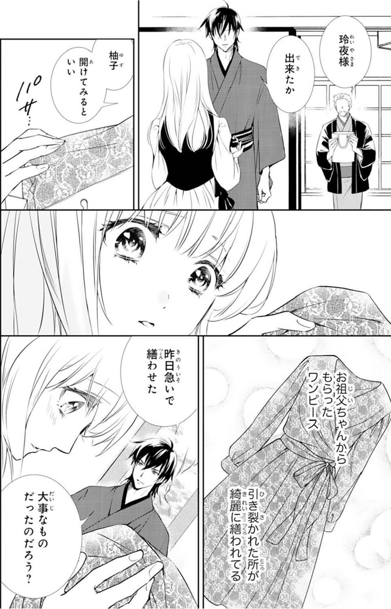 【鬼の花嫁#20】ドロドロに甘やかして、俺なしではいられなくさせる。自分の中の“黒い部分”がおさえられない…！（画像2）