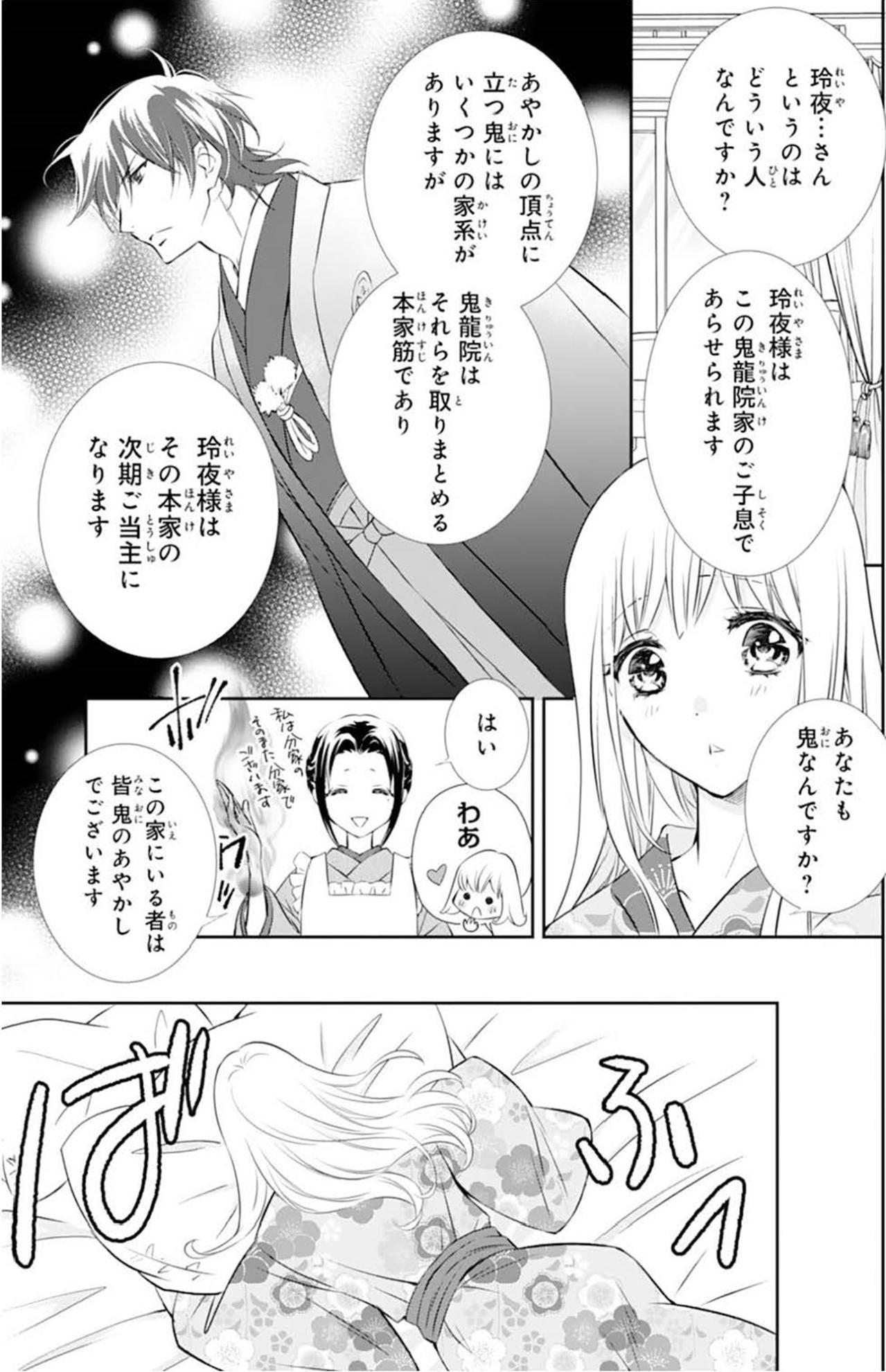 「ずっと探していた。俺の花嫁」そう言って私を抱きしめた彼。あの言葉に嘘はなかったと信じたい【鬼の花嫁#13】（画像3）