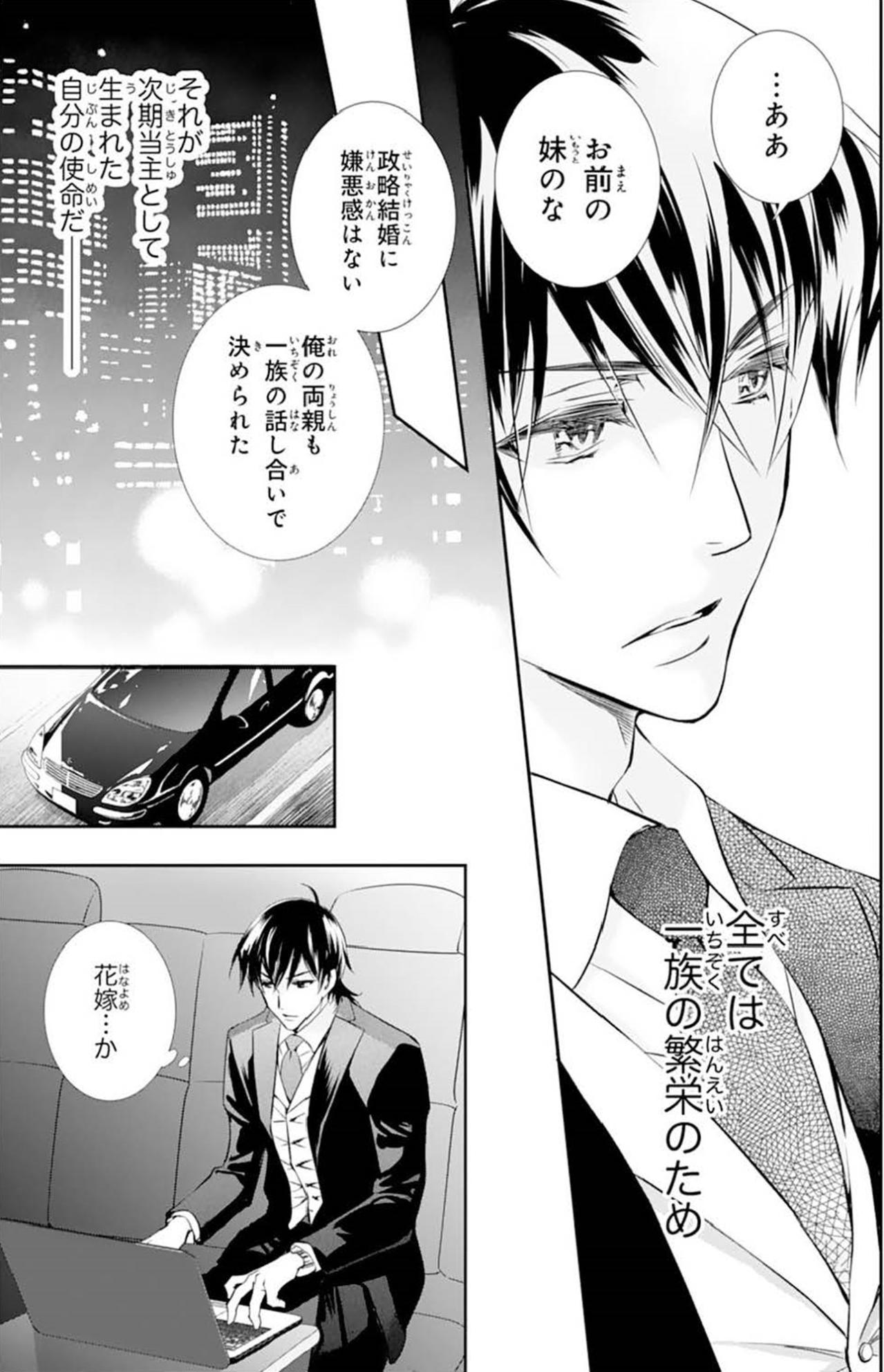 全ては一族の繁栄のため…それが次期当主の自分の使命。俺にもどこかに花嫁がいるのだろうか？【鬼の花嫁#16】（画像4）