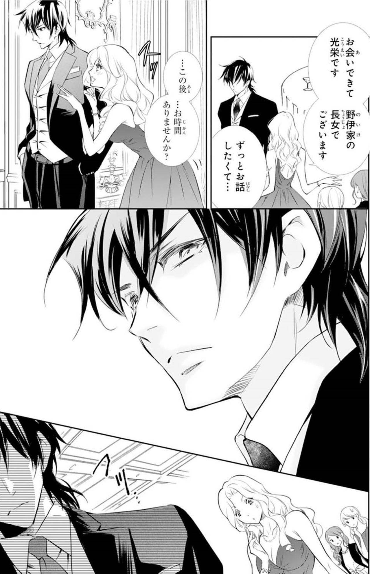 俺の“花嫁”の座を虎視眈々と狙っている。パーティーで言い寄ってくる女性たちにウンザリ…【鬼の花嫁#15】（画像4）