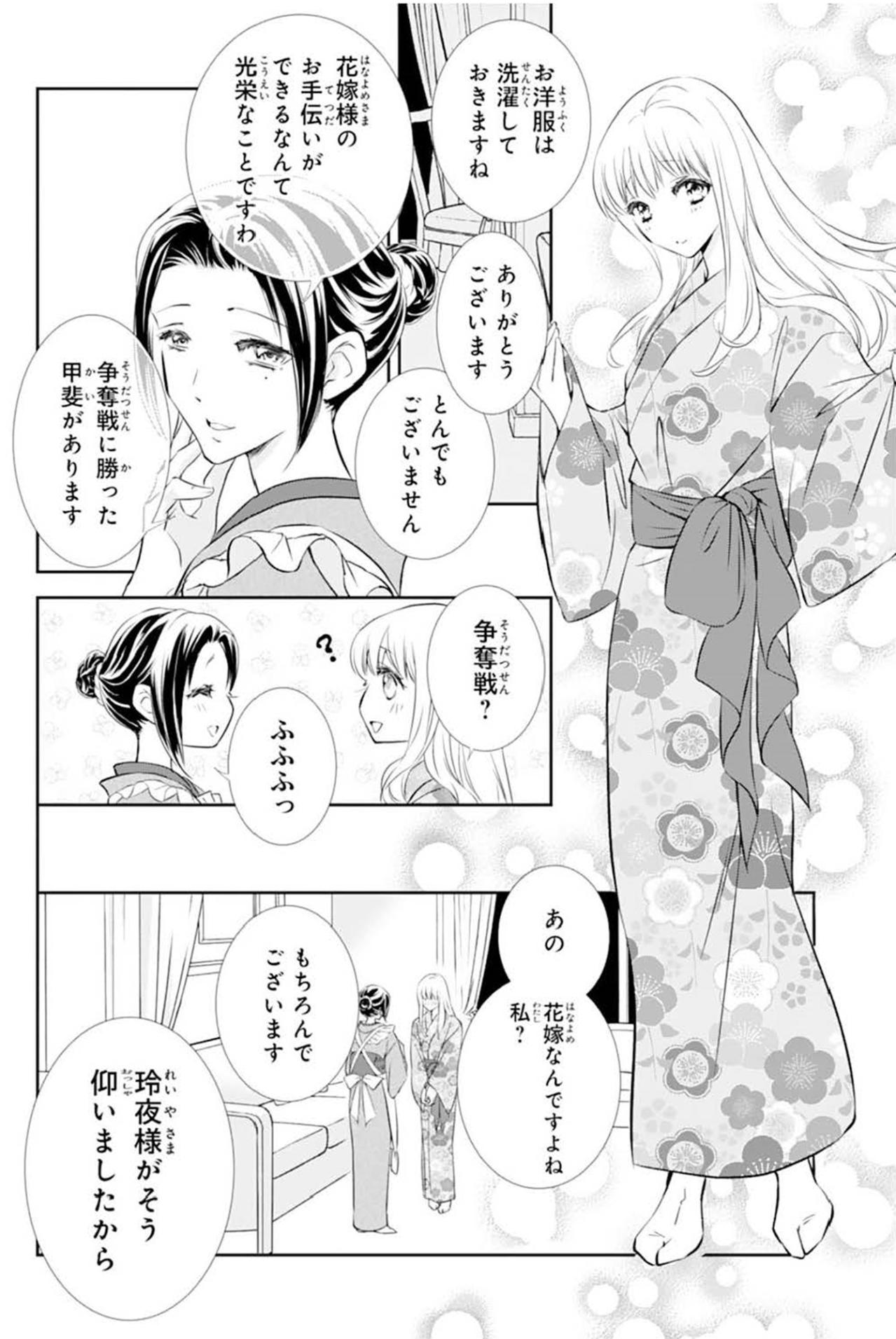 「ずっと探していた。俺の花嫁」そう言って私を抱きしめた彼。あの言葉に嘘はなかったと信じたい【鬼の花嫁#13】（画像2）