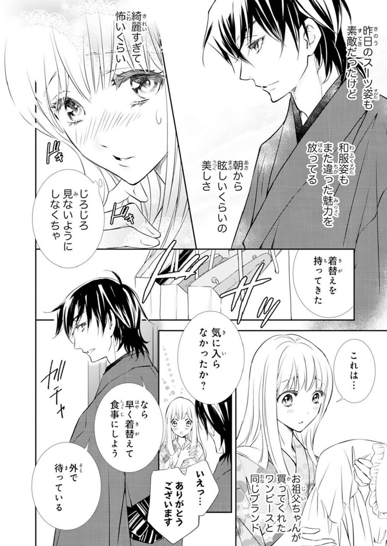 【鬼の花嫁#18】じろじろ見ないようにしなくちゃ！綺麗すぎて怖いくらい…和服姿で現れた彼が眩しいほど美しい（画像6）