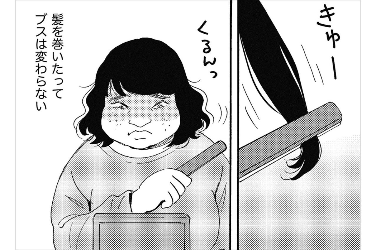 彼氏いない歴イコール年齢（30歳）…容姿が悪く性格も暗い私。周りからも空気扱いで…【アラフォー婚活バカ女#16】