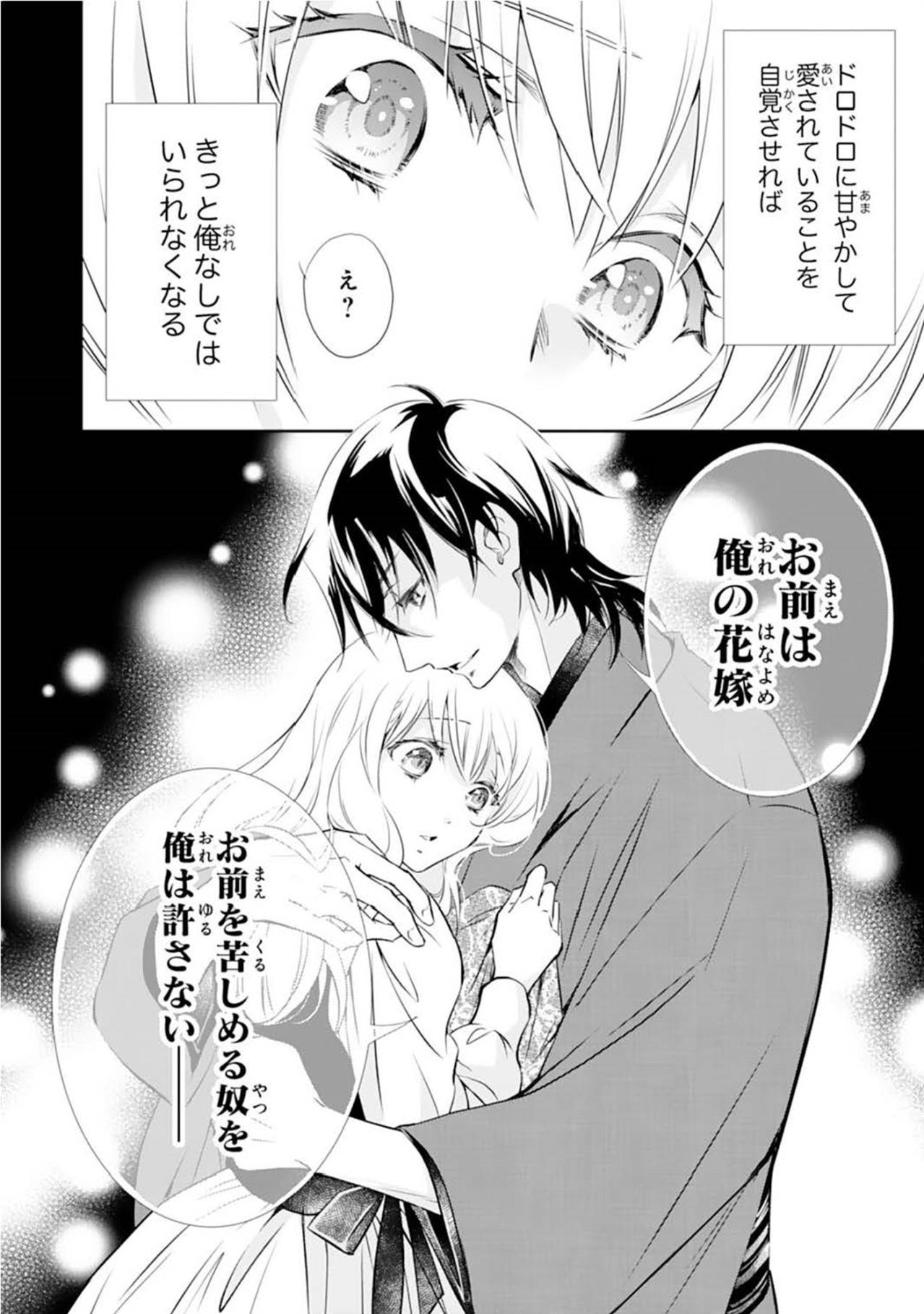 【鬼の花嫁#20】ドロドロに甘やかして、俺なしではいられなくさせる。自分の中の“黒い部分”がおさえられない…！（画像6）