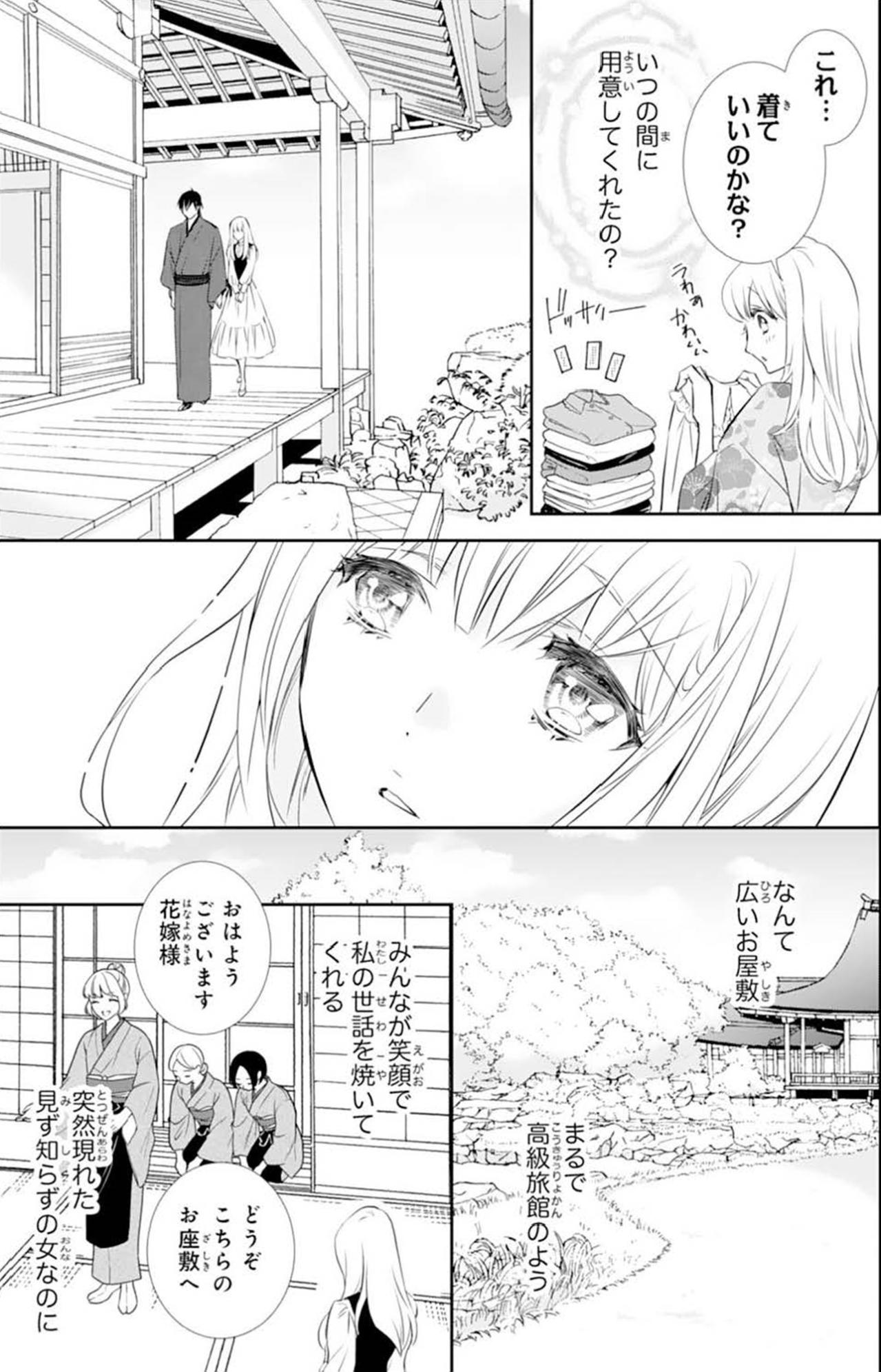 【鬼の花嫁#19】なんだか申し訳ない気持ちになる…高級旅館のような広いお屋敷でみんなが私の世話を焼いてくれる（画像2）