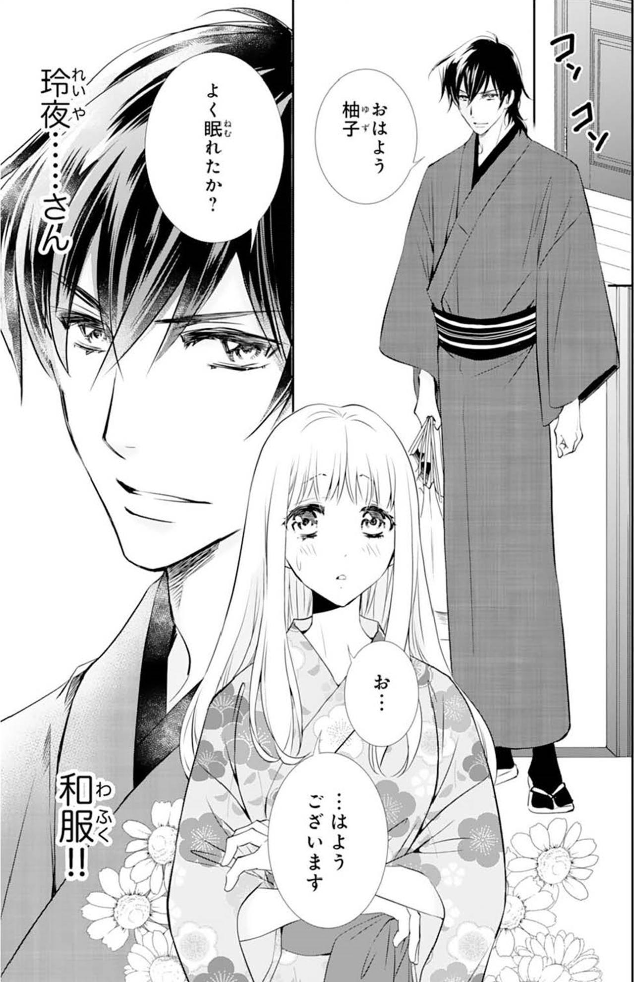 【鬼の花嫁#18】じろじろ見ないようにしなくちゃ！綺麗すぎて怖いくらい…和服姿で現れた彼が眩しいほど美しい（画像5）