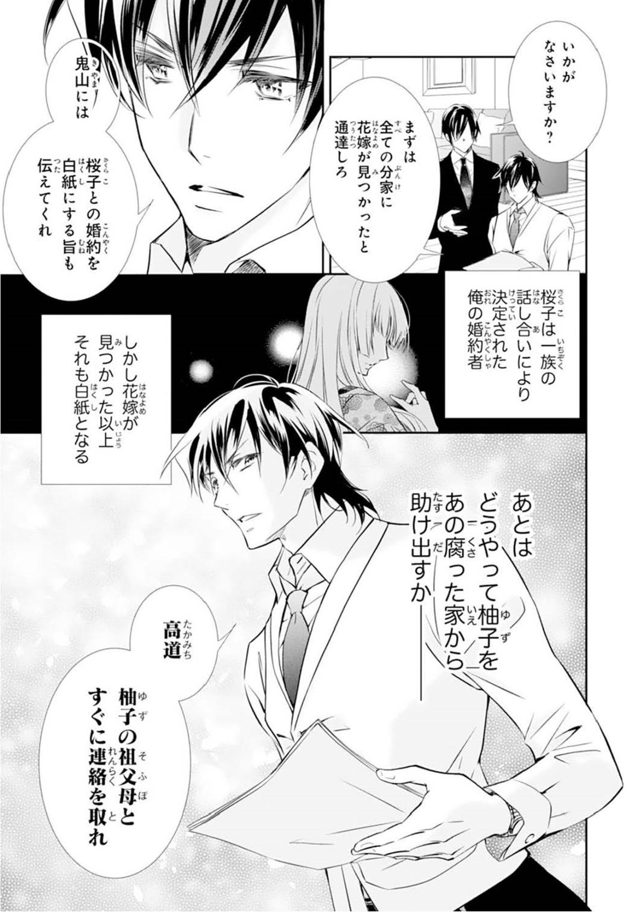 【鬼の花嫁#18】じろじろ見ないようにしなくちゃ！綺麗すぎて怖いくらい…和服姿で現れた彼が眩しいほど美しい（画像3）