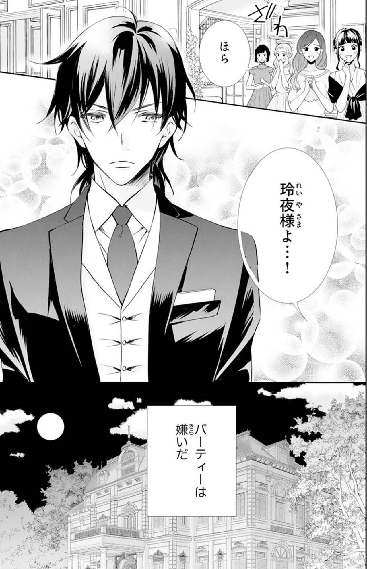 俺の“花嫁”の座を虎視眈々と狙っている。パーティーで言い寄ってくる女性たちにウンザリ…【鬼の花嫁#15】（画像2）