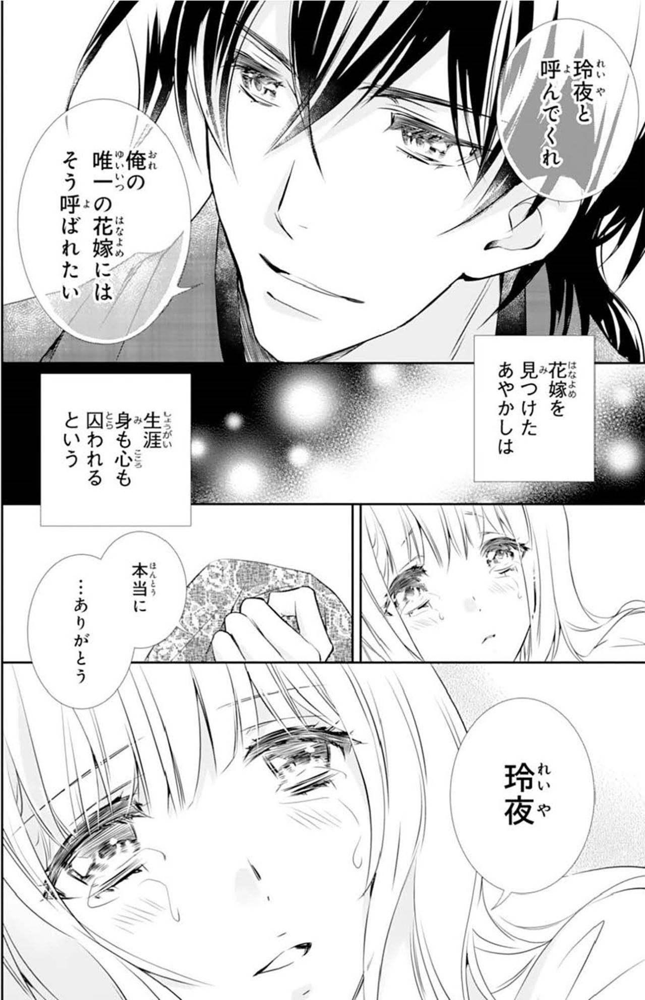 【鬼の花嫁#20】ドロドロに甘やかして、俺なしではいられなくさせる。自分の中の“黒い部分”がおさえられない…！（画像4）