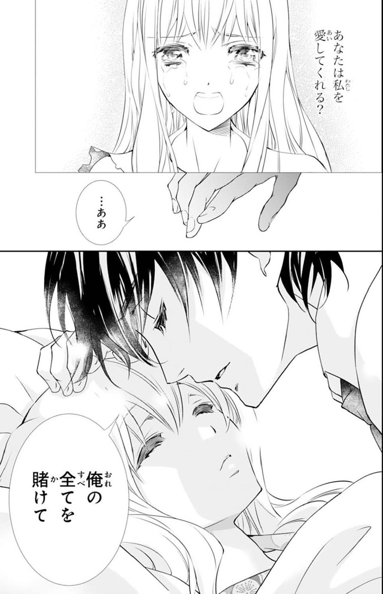 「俺の全てを賭けて愛する」無表情・無感情の冷酷な彼が…私を苦しめてきた家族に復讐をする!?【鬼の花嫁#14】（画像2）