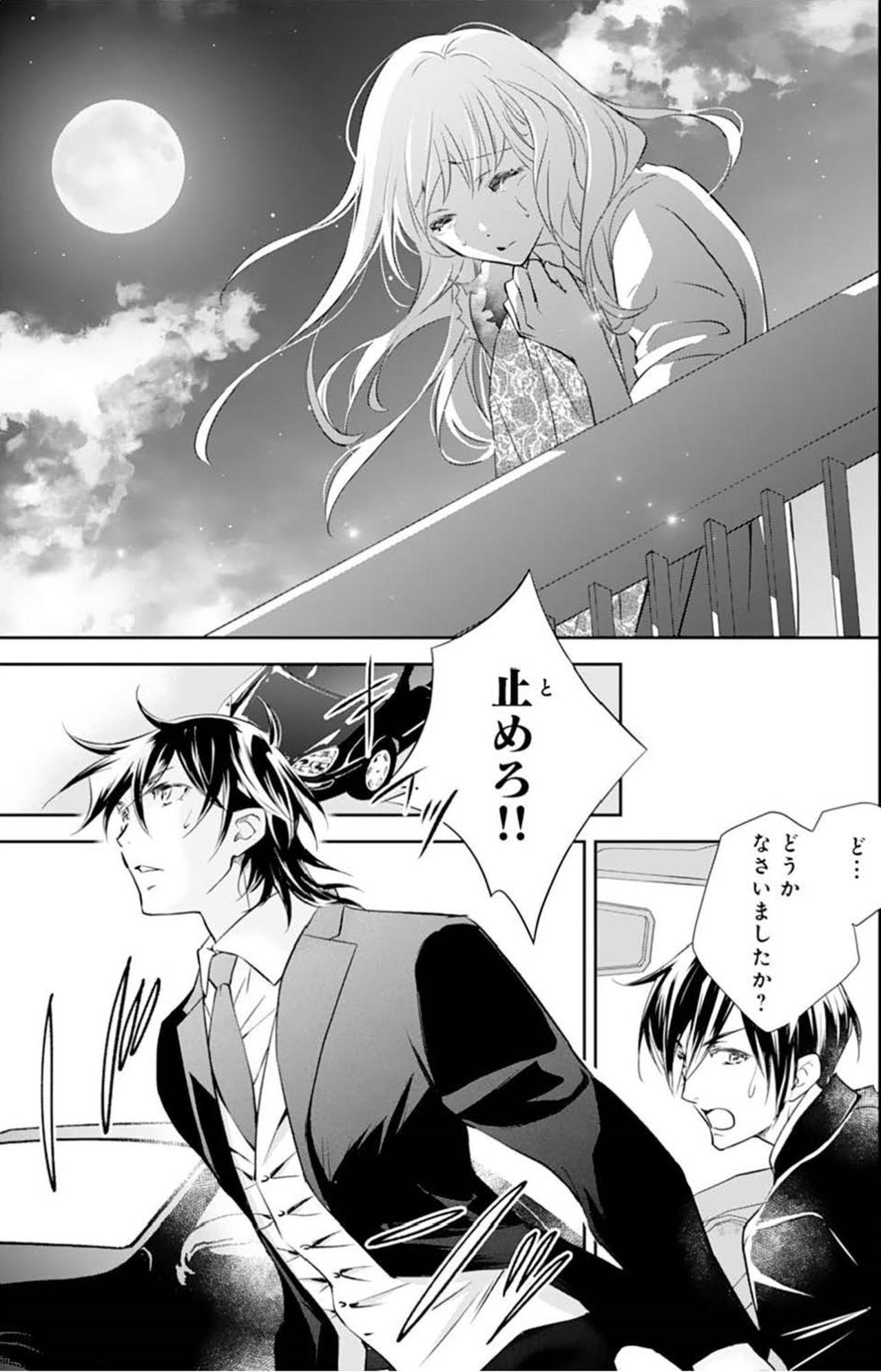 【鬼の花嫁#17】見つけた俺だけの花嫁を！歩道橋の上で泣き崩れる女性に出会った瞬間…胸が締めつけられた！（画像4）