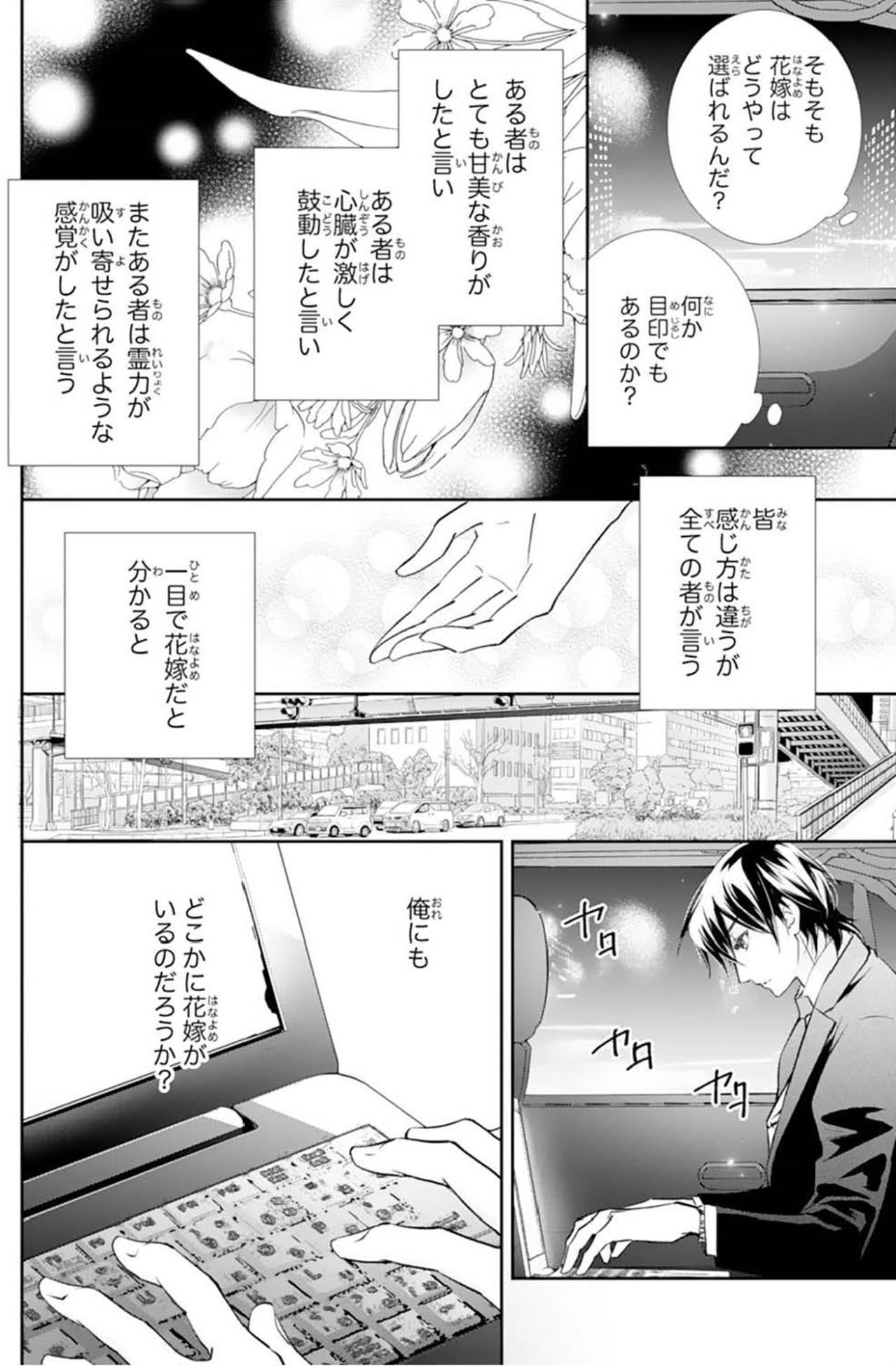 全ては一族の繁栄のため…それが次期当主の自分の使命。俺にもどこかに花嫁がいるのだろうか？【鬼の花嫁#16】（画像5）