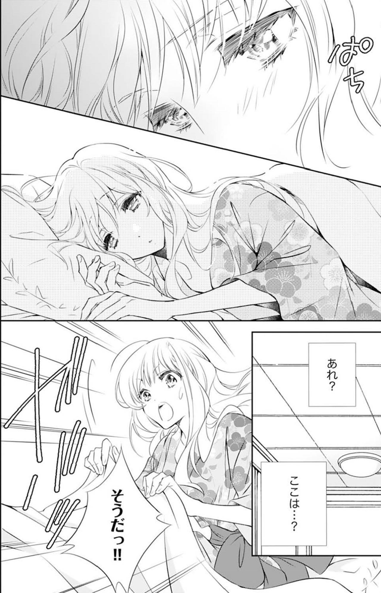 【鬼の花嫁#18】じろじろ見ないようにしなくちゃ！綺麗すぎて怖いくらい…和服姿で現れた彼が眩しいほど美しい（画像4）