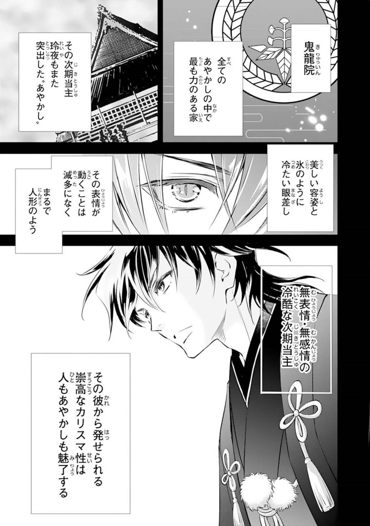 「俺の全てを賭けて愛する」無表情・無感情の冷酷な彼が…私を苦しめてきた家族に復讐をする!?【鬼の花嫁#14】（画像4）