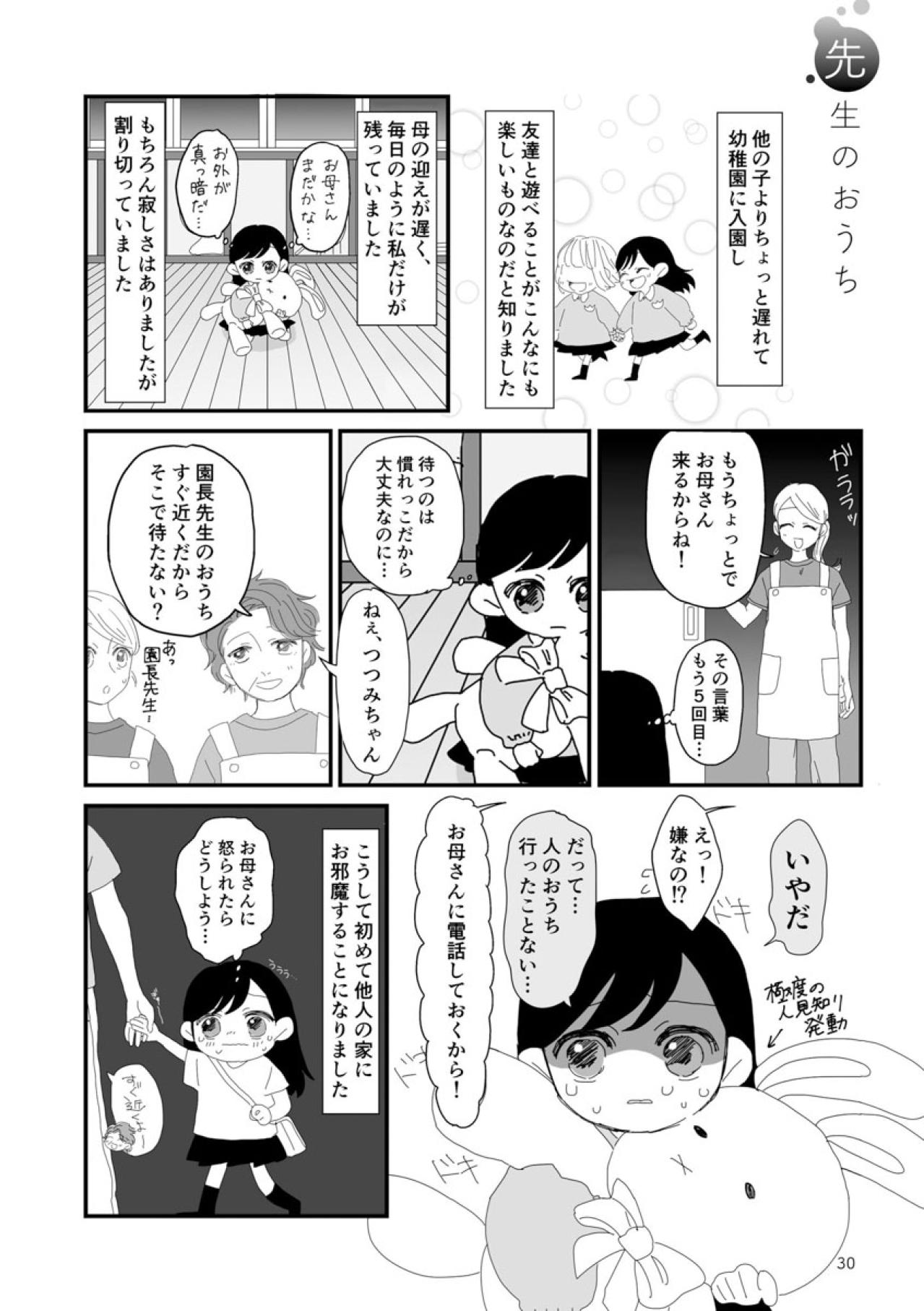 初めて知ったよその家の温かさ。帰りに待ち受けたのは理不尽な母の怒り【毒親に育てられました #6】（画像2）
