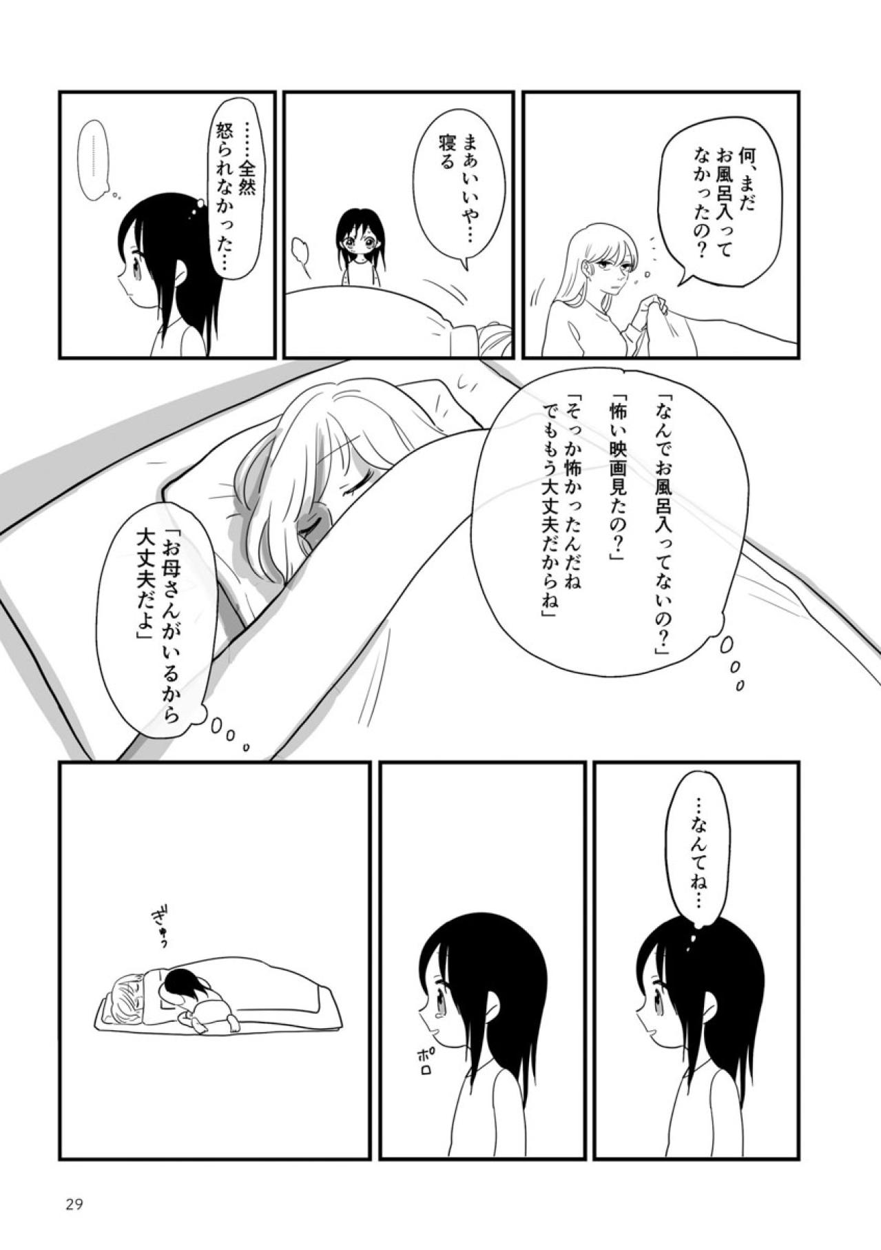 母がいない夜のひとり遊び。夜の公園と恐怖のビデオ【毒親に育てられました #5】（画像6）