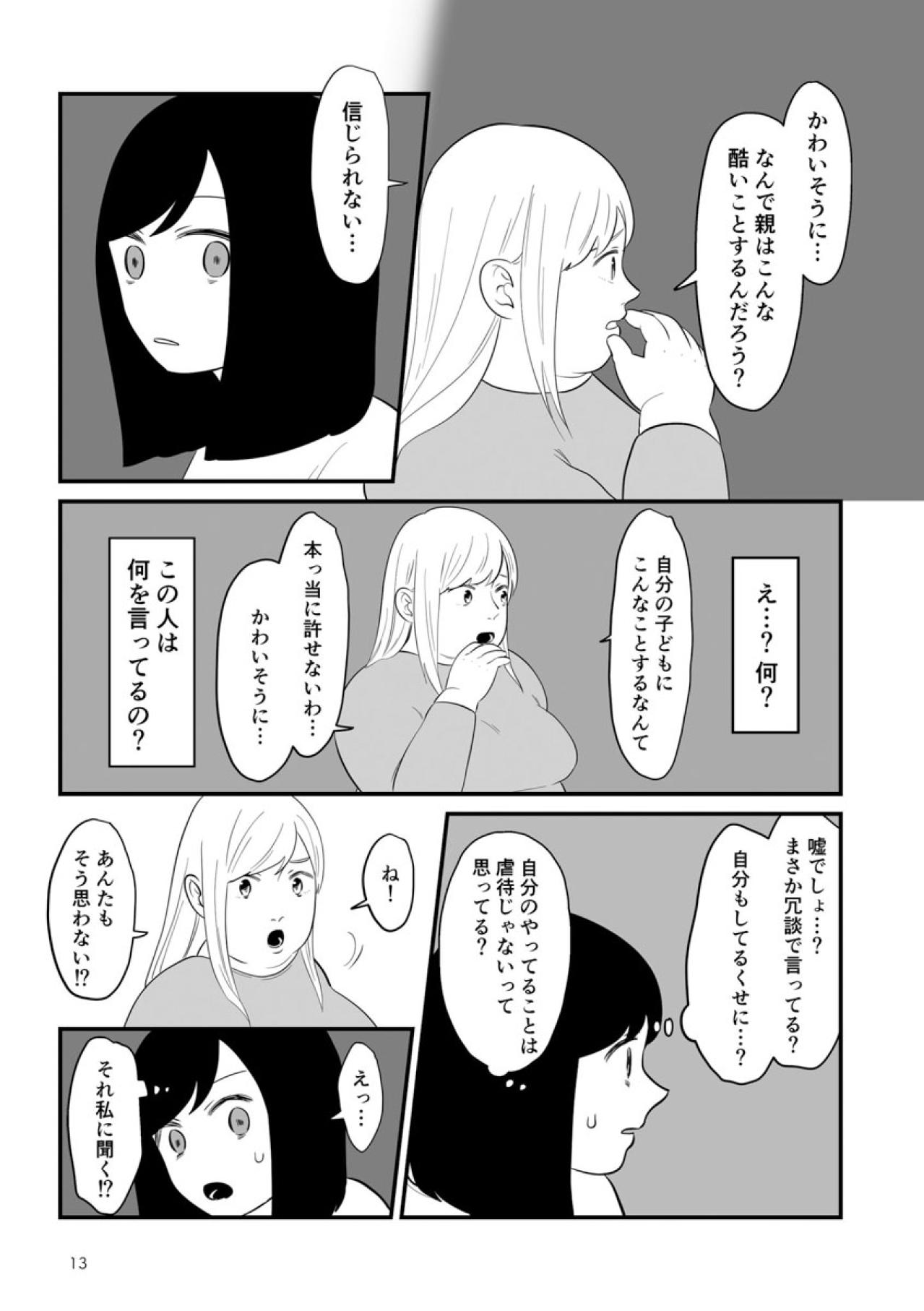 嘘でしょ…虐待死事件のニュースを見た母の一言に、私は耳を疑った【毒親に育てられました #9】（画像4）