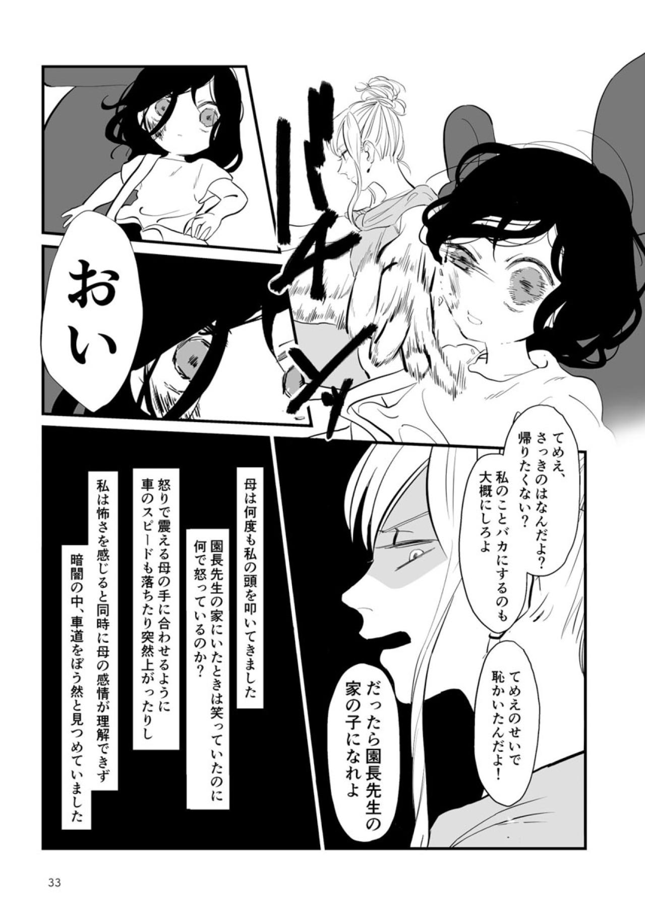 初めて知ったよその家の温かさ。帰りに待ち受けたのは理不尽な母の怒り【毒親に育てられました #6】（画像5）