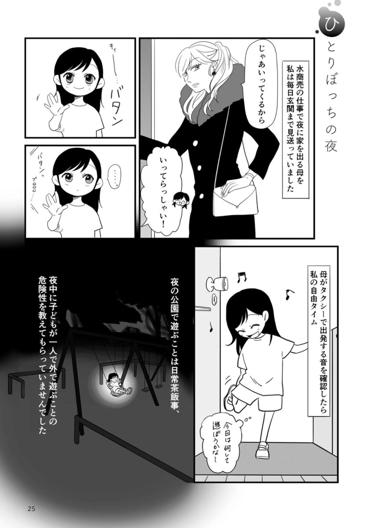 母がいない夜のひとり遊び。夜の公園と恐怖のビデオ【毒親に育てられました #5】（画像2）