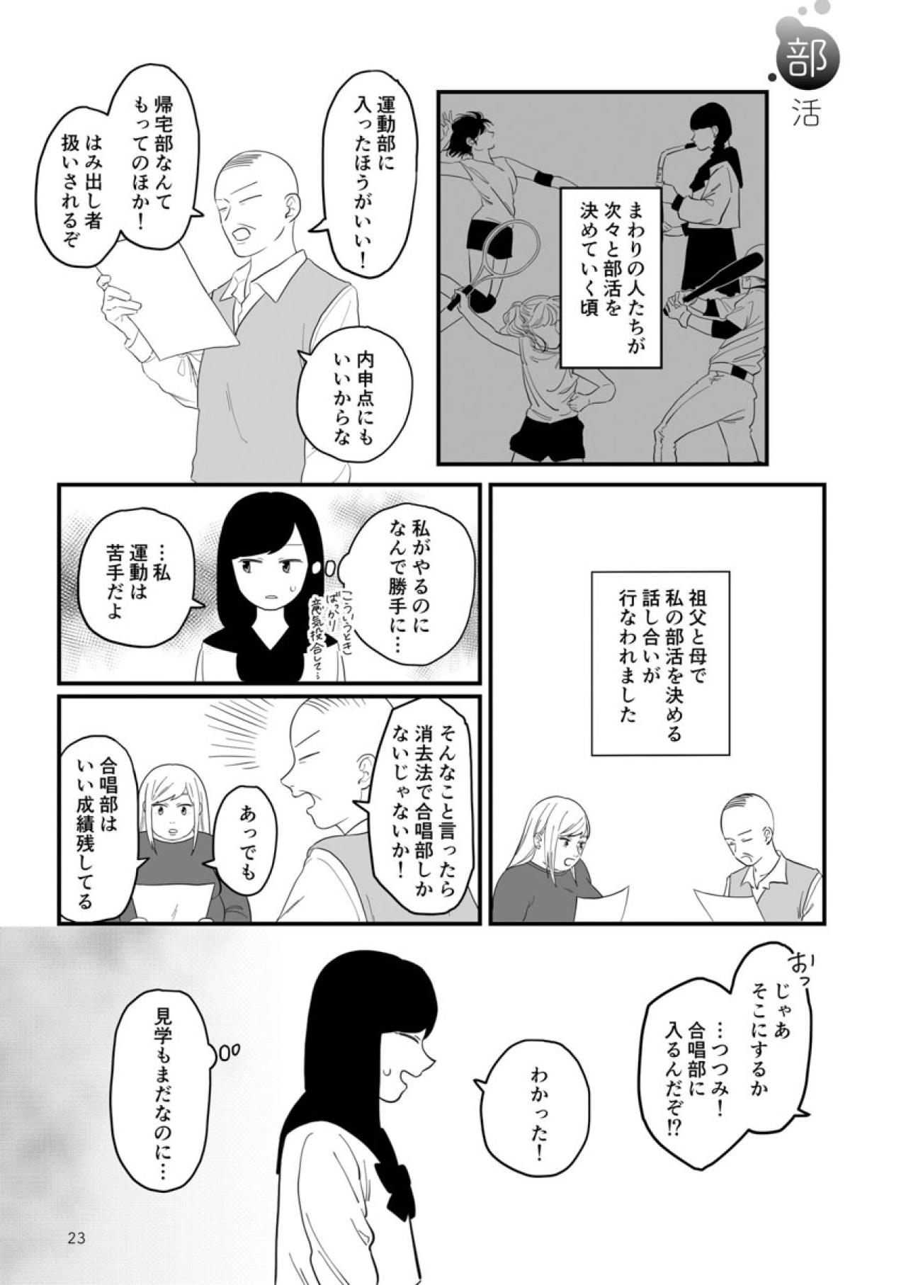 部活動を決めたのは祖父と母…なのに都合が悪くなれば嘘つきよばわり【毒親に育てられました #12】（画像2）