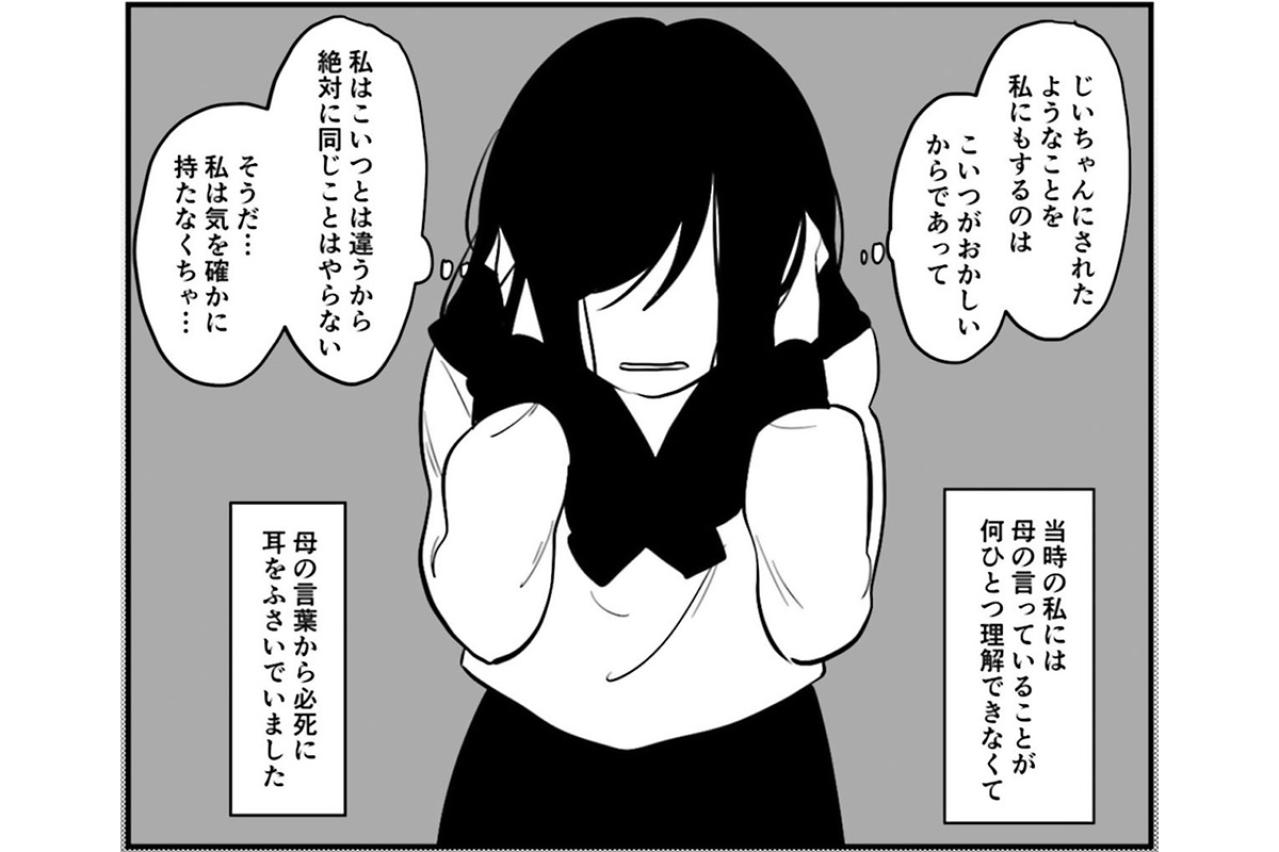 虐待が連鎖するのは当然？父親にされて嫌だった体罰を娘にする母【毒親に育てられました #8】