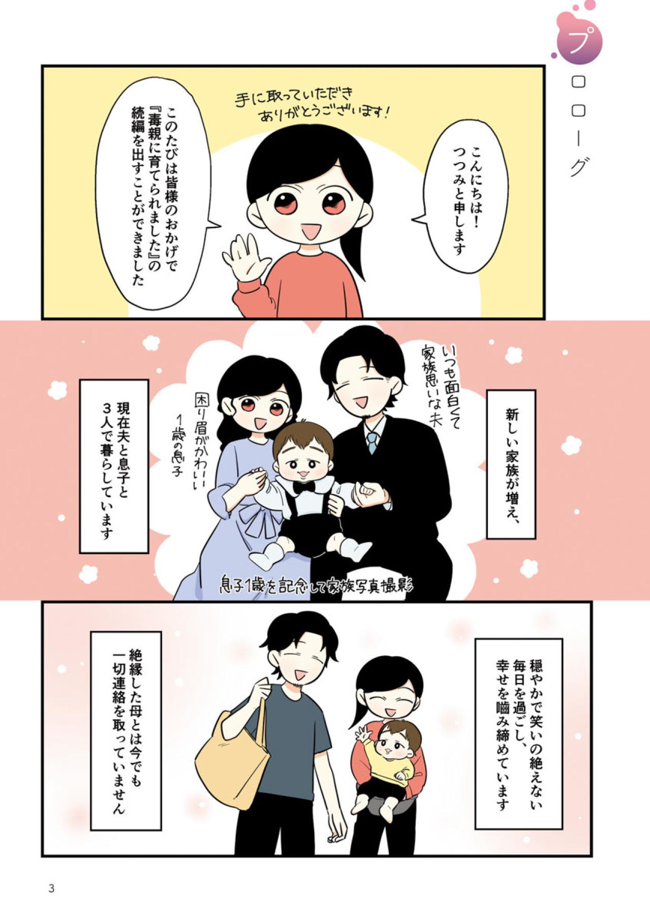 体罰がなくなっても続く毒親からの支配～思春期の心の変化は？【毒親に育てられました #7】（画像2）