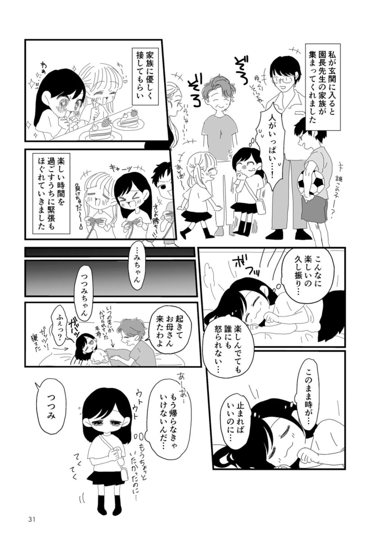 初めて知ったよその家の温かさ。帰りに待ち受けたのは理不尽な母の怒り【毒親に育てられました #6】（画像3）