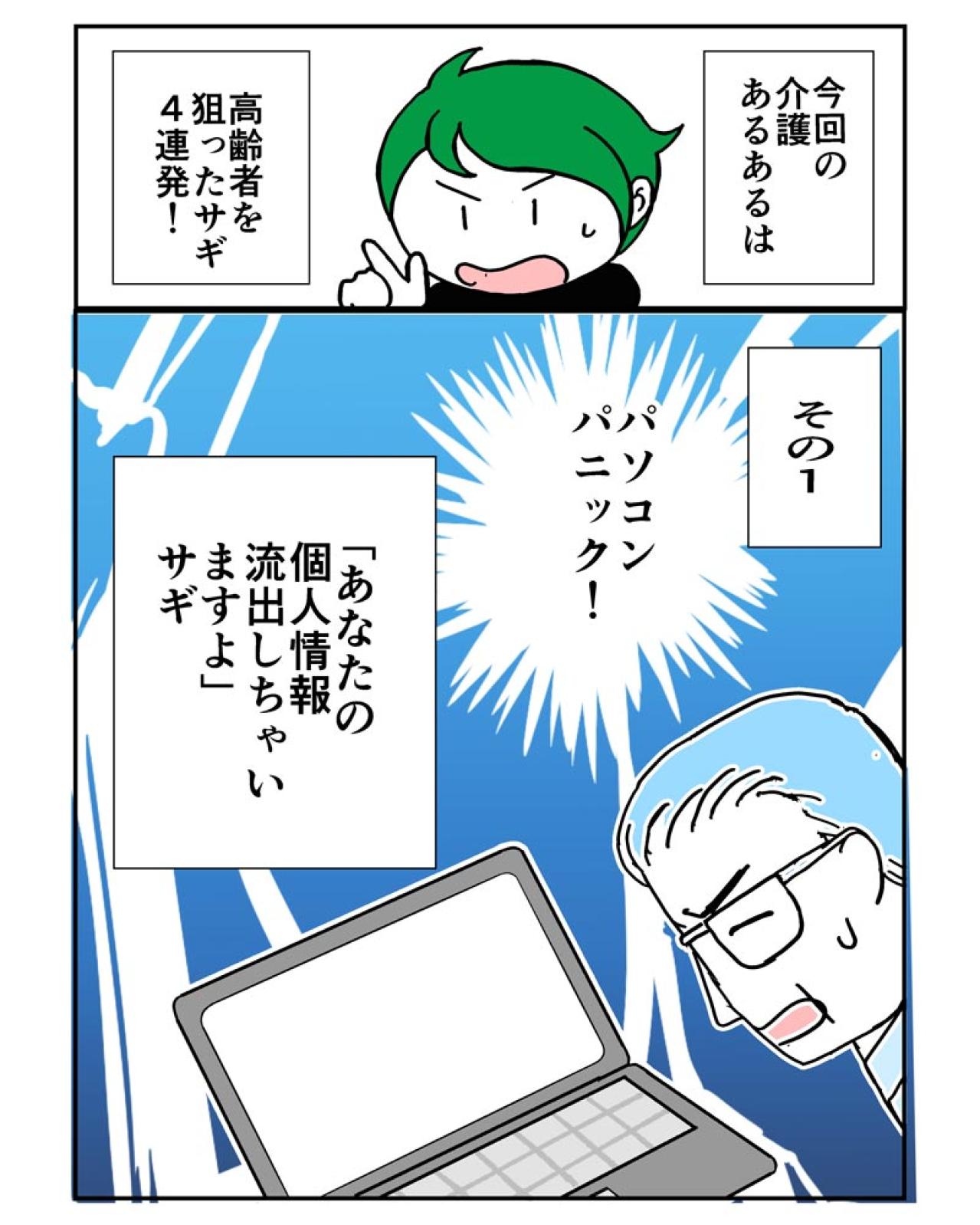 嵐の夜、丑三つ時。部屋に現れた認知症の義母。義父に異変が…！？【クアッド介護マンガ＃24】　（画像2）