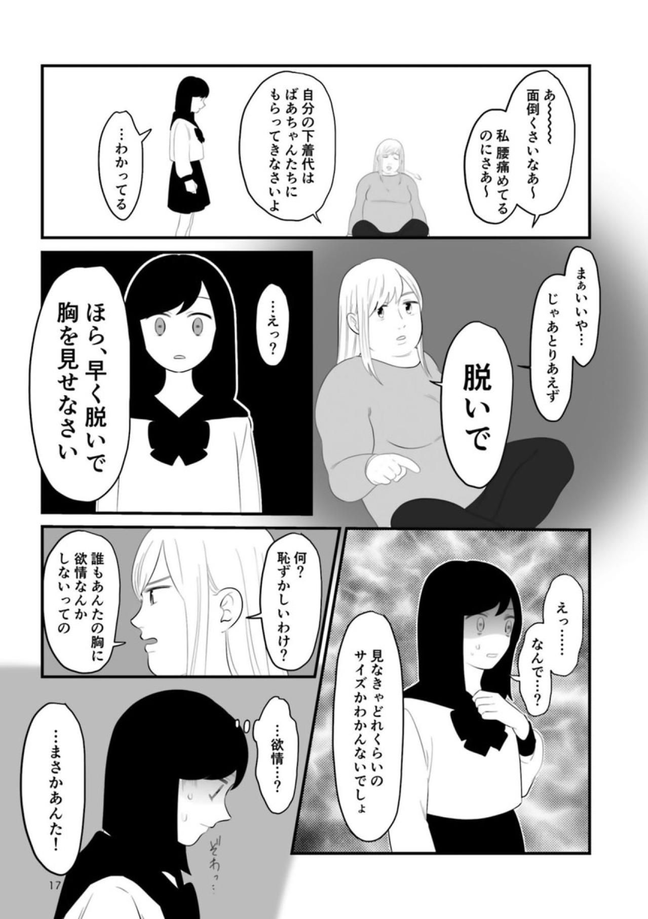 思春期の変化を確認したがる母。今も忘れられない呪いの言葉【毒親に育てられました #10】（画像4）