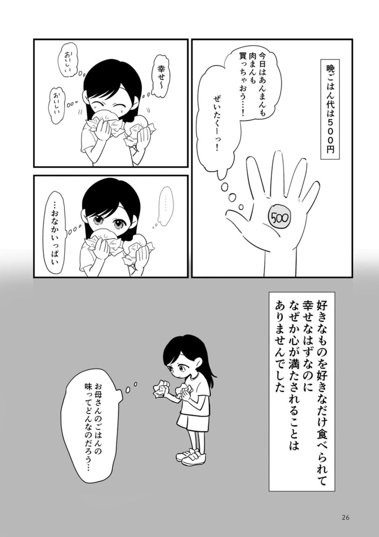 母がいない夜のひとり遊び。夜の公園と恐怖のビデオ【毒親に育てられました #5】（画像3）