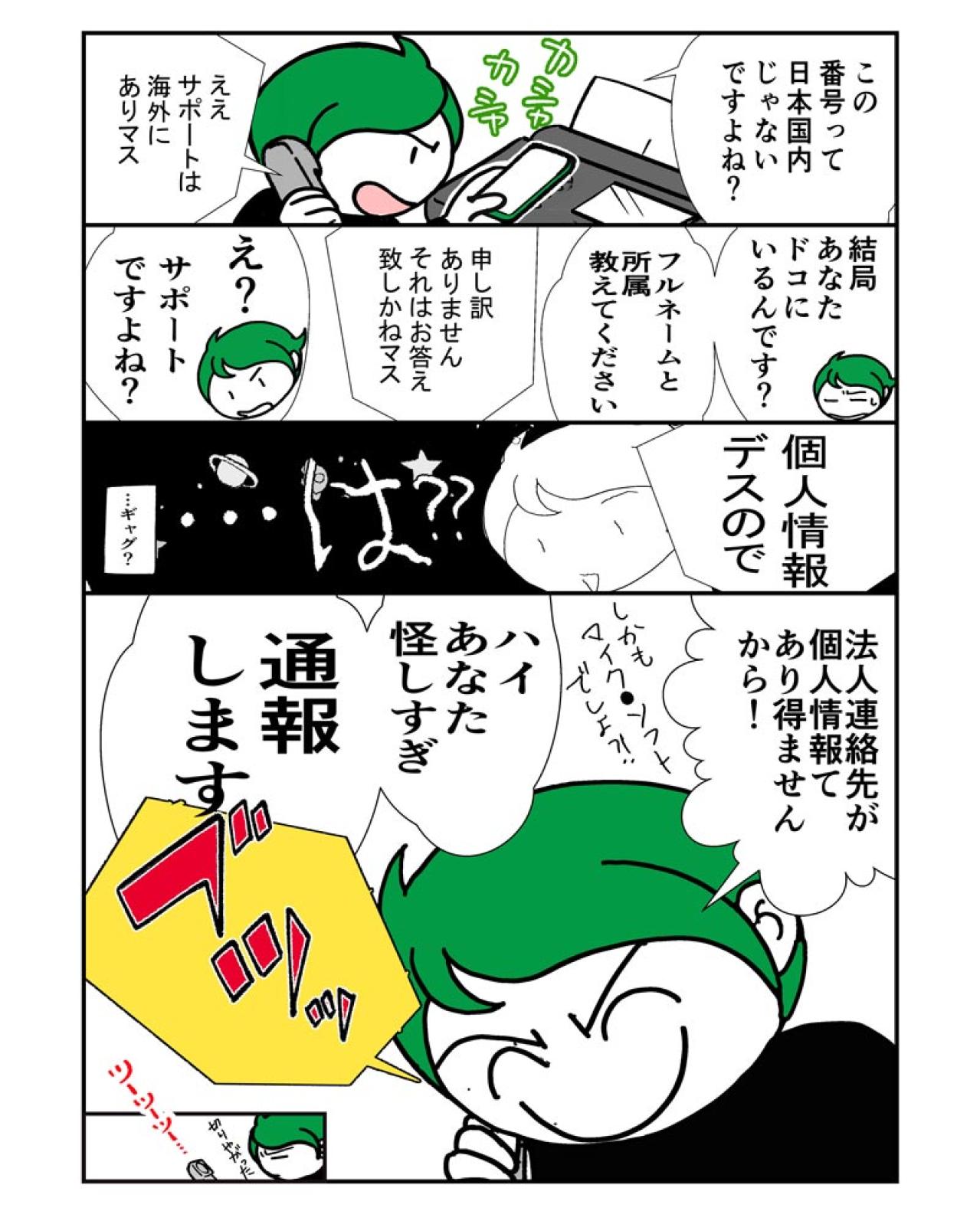 “お助け料5万円”って一体！？サポート詐欺の巧妙トークとは【クアッド介護マンガ＃26】（画像3）