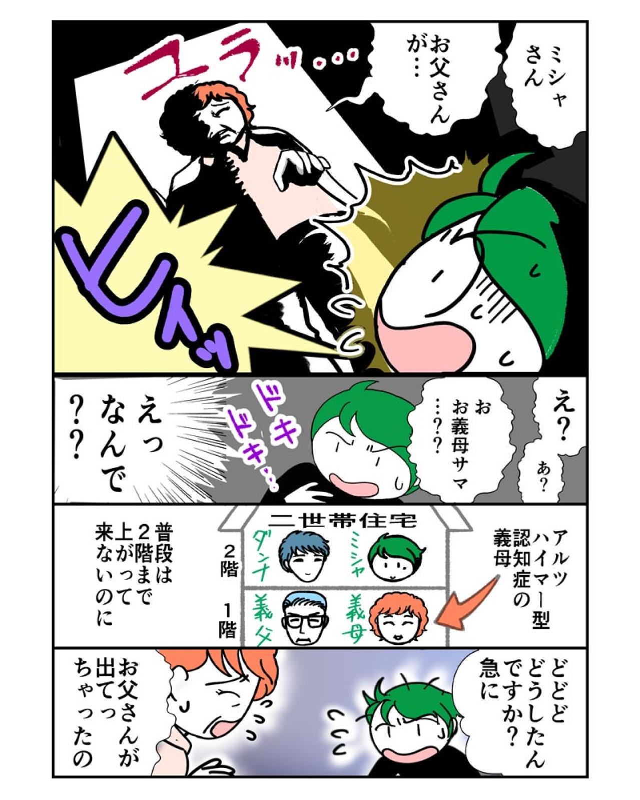 嵐の夜、丑三つ時。部屋に現れた認知症の義母。義父に異変が…！？【クアッド介護マンガ＃24】　（画像4）