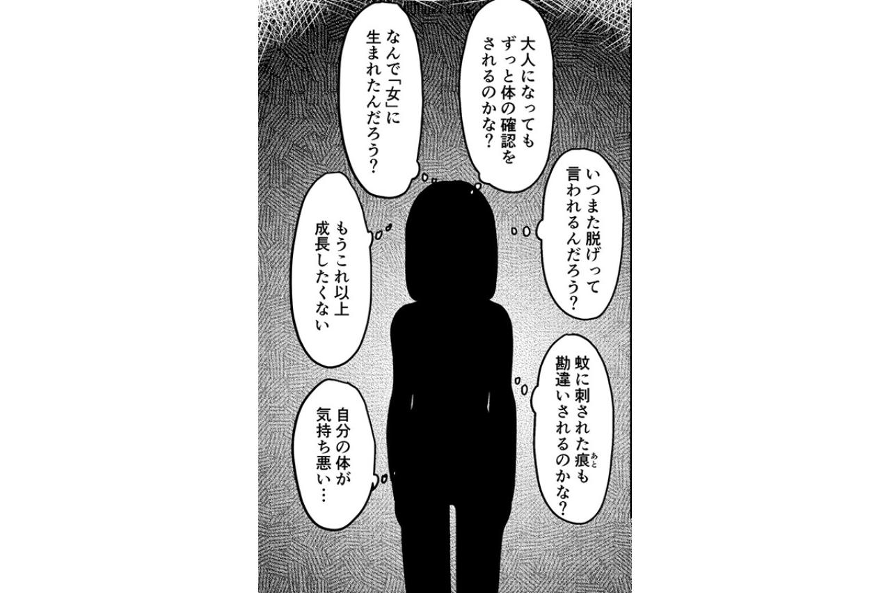 思春期の変化を確認したがる母。今も忘れられない呪いの言葉【毒親に育てられました #10】