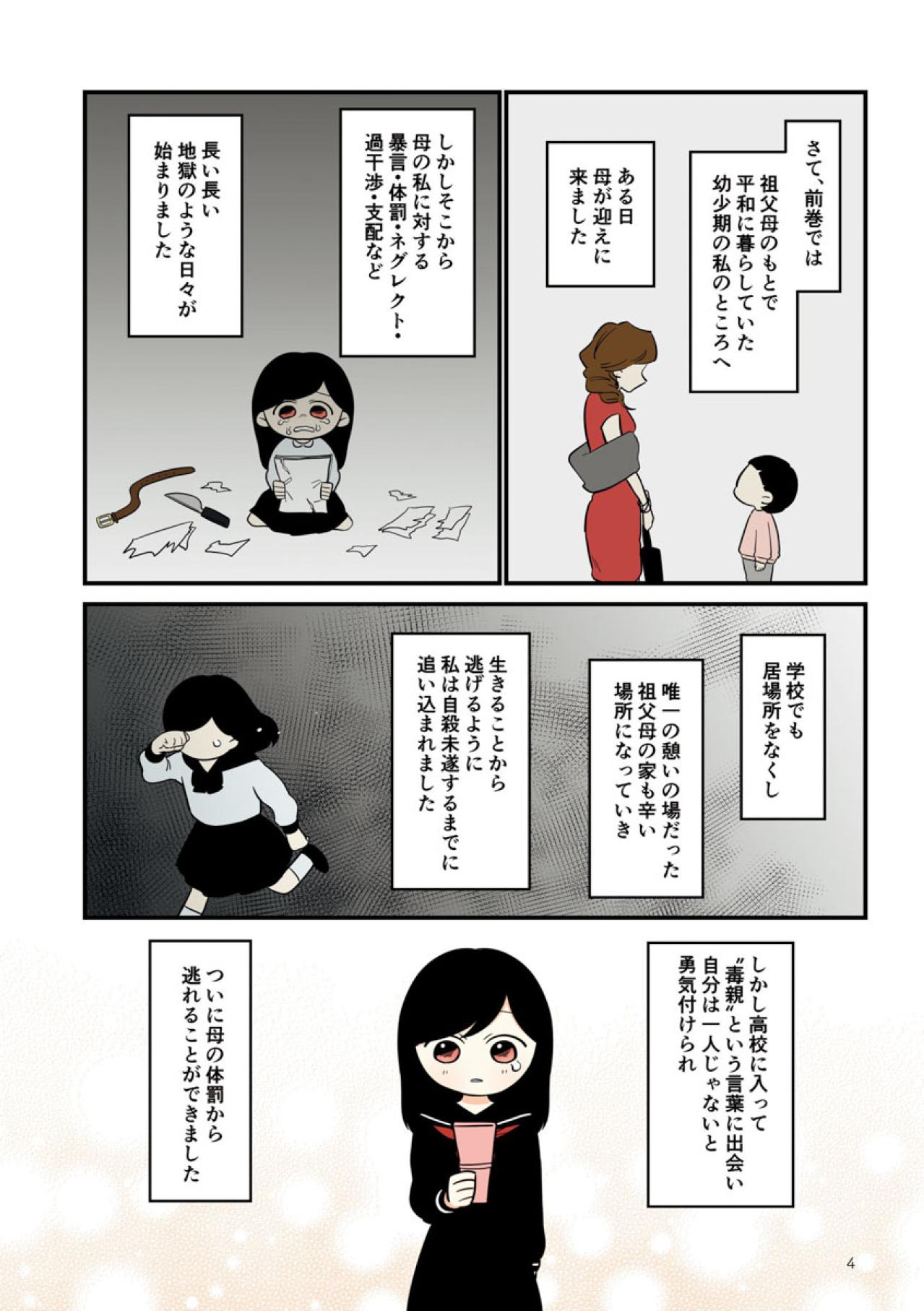 体罰がなくなっても続く毒親からの支配～思春期の心の変化は？【毒親に育てられました #7】（画像3）