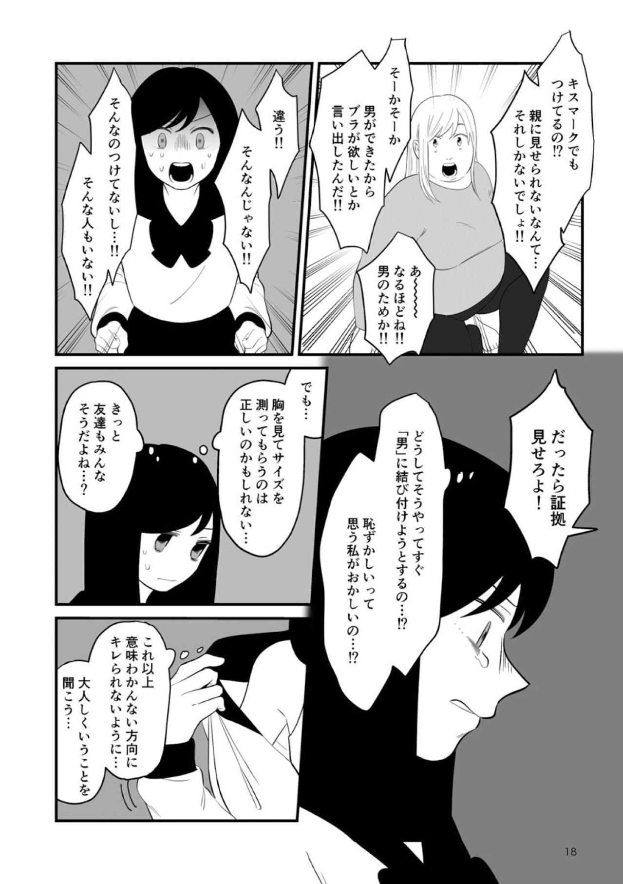 思春期の変化を確認したがる母。今も忘れられない呪いの言葉【毒親に育てられました #10】（画像5）