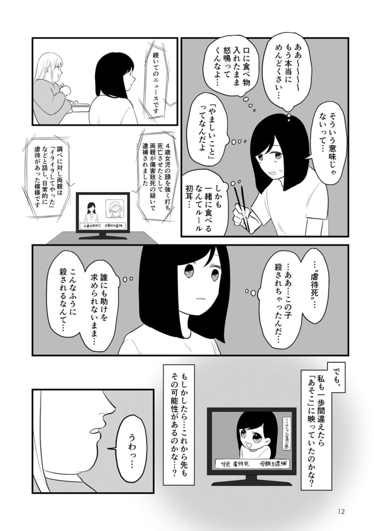 嘘でしょ…虐待死事件のニュースを見た母の一言に、私は耳を疑った【毒親に育てられました #9】（画像3）