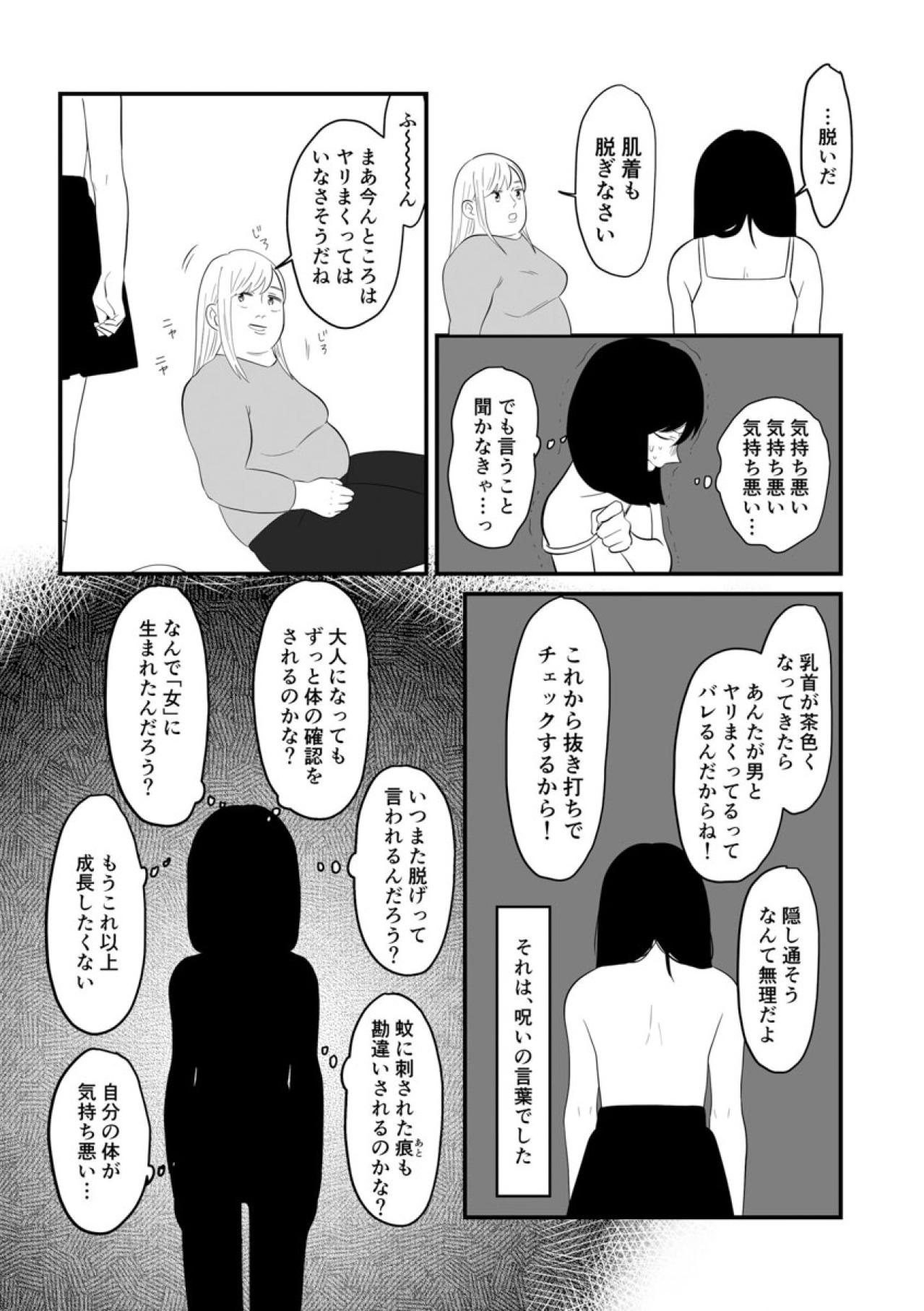 思春期の変化を確認したがる母。今も忘れられない呪いの言葉【毒親に育てられました #10】（画像6）