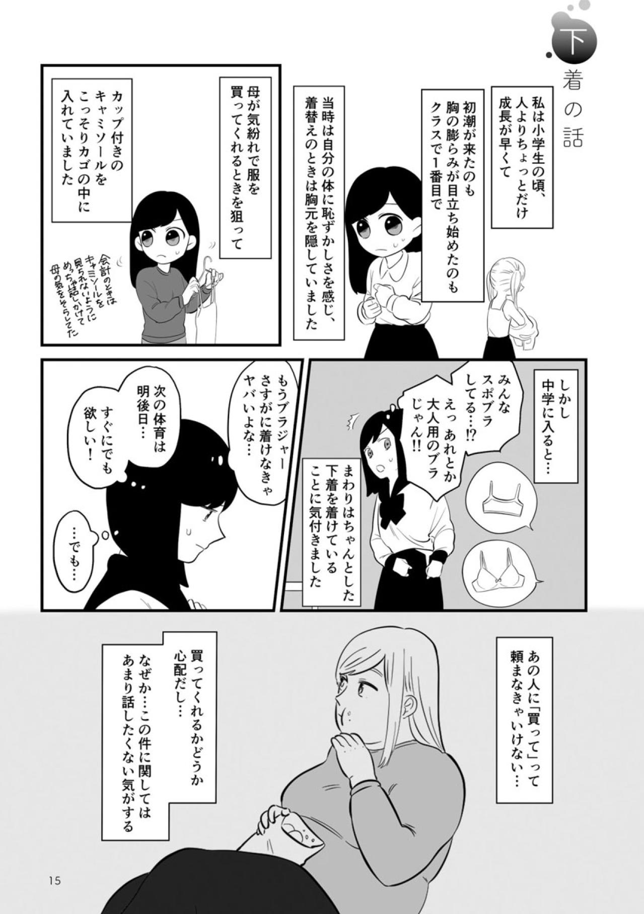 思春期の変化を確認したがる母。今も忘れられない呪いの言葉【毒親に育てられました #10】（画像2）