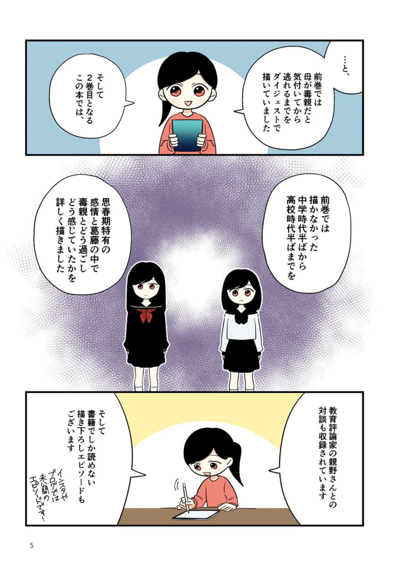 体罰がなくなっても続く毒親からの支配～思春期の心の変化は？【毒親に育てられました #7】（画像4）