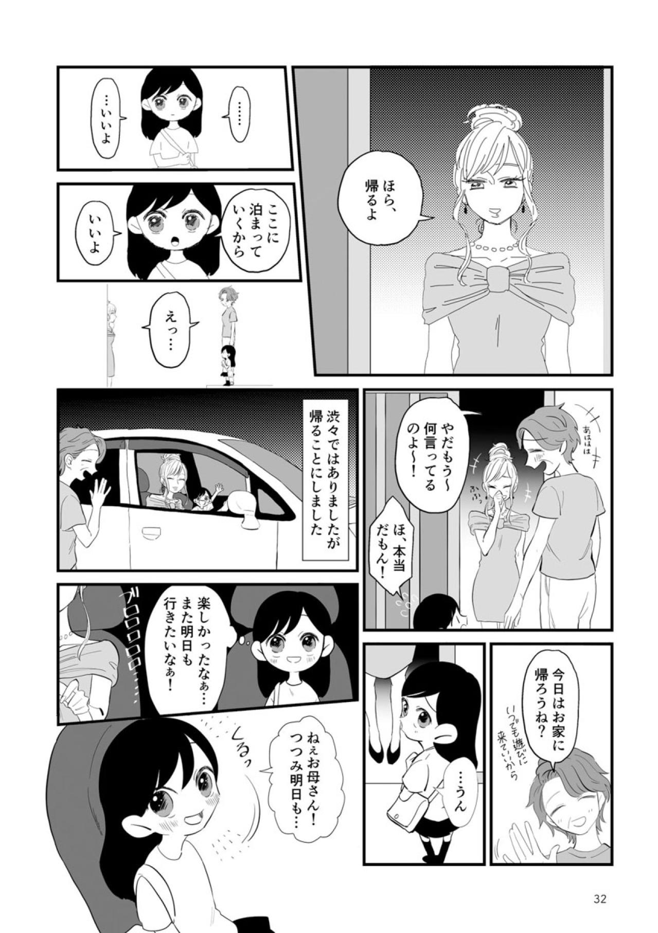 初めて知ったよその家の温かさ。帰りに待ち受けたのは理不尽な母の怒り【毒親に育てられました #6】（画像4）