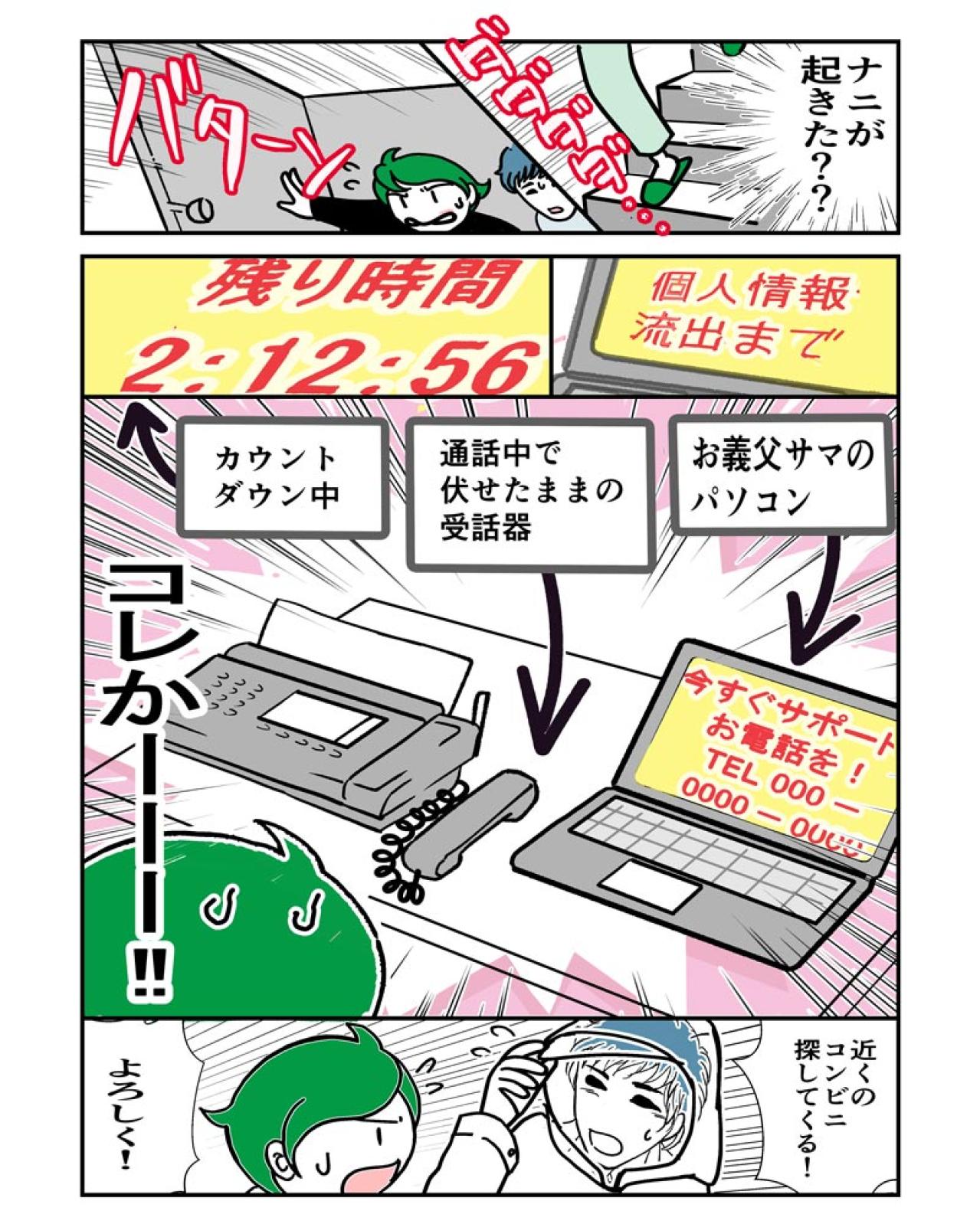 「5万円払わないと…！」深夜に家を飛び出した義父。突然の“異変”の理由は？【クアッド介護マンガ＃25】（画像3）